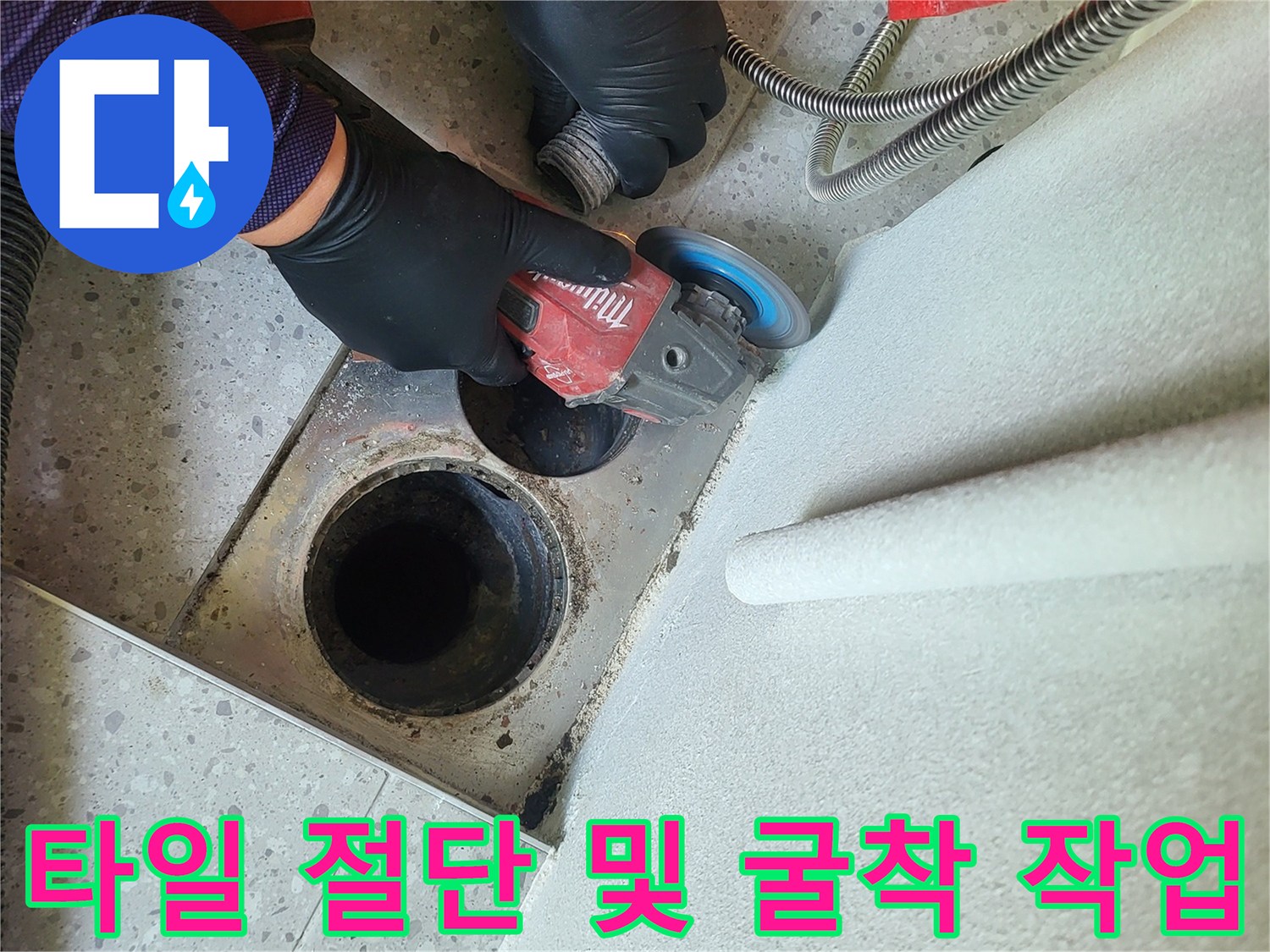 세탁기-배수구-주변의-타일을-제거하는-전문가-손길