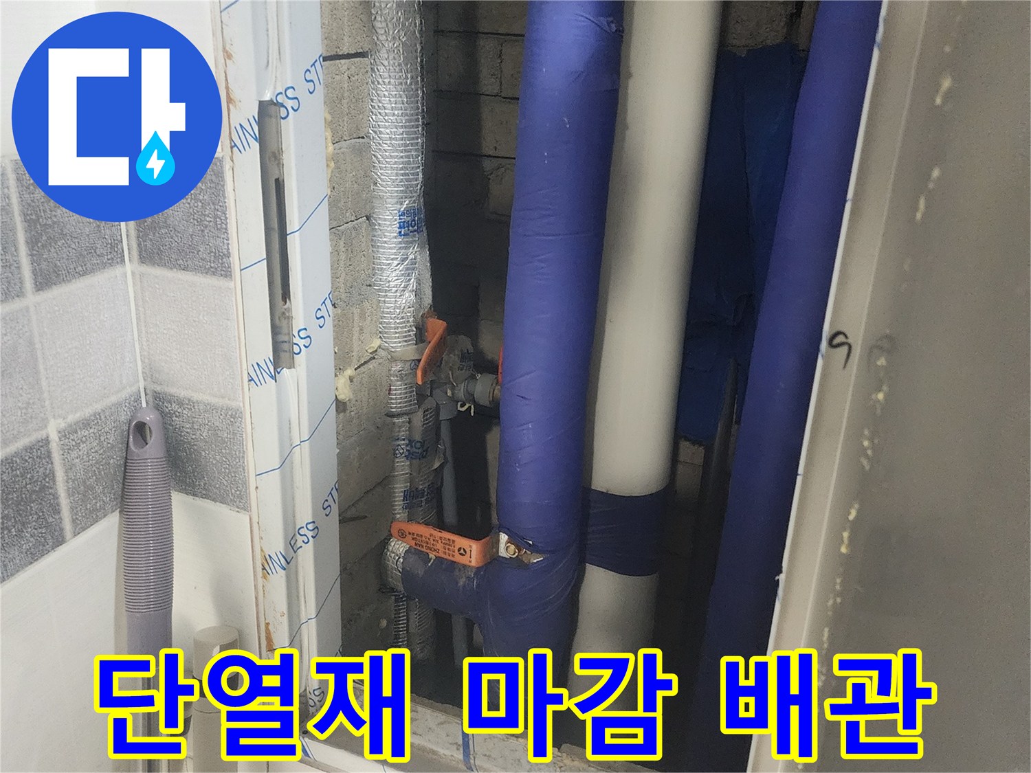 건물-내부-배관-점검구-및-단열재-마감-모습
