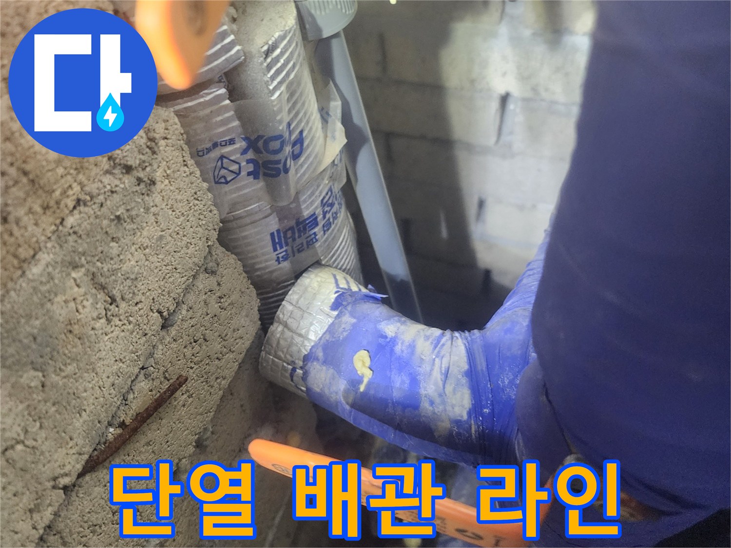 단열재로-덮인-수도-배관-연결부위-진단