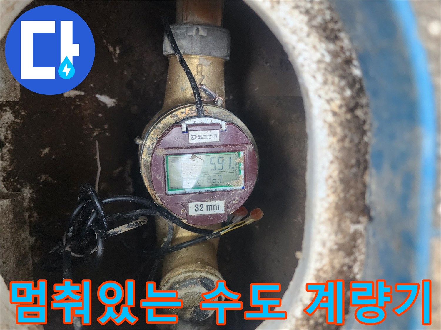 움직임이 없는 정지된 수도 계량기 사진입니다.