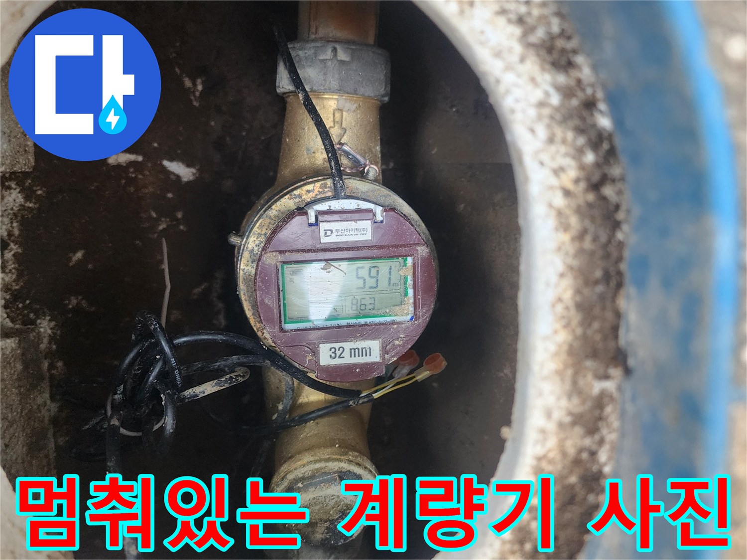 회전하지 않는 수도 계량기의 근접 촬영입니다.