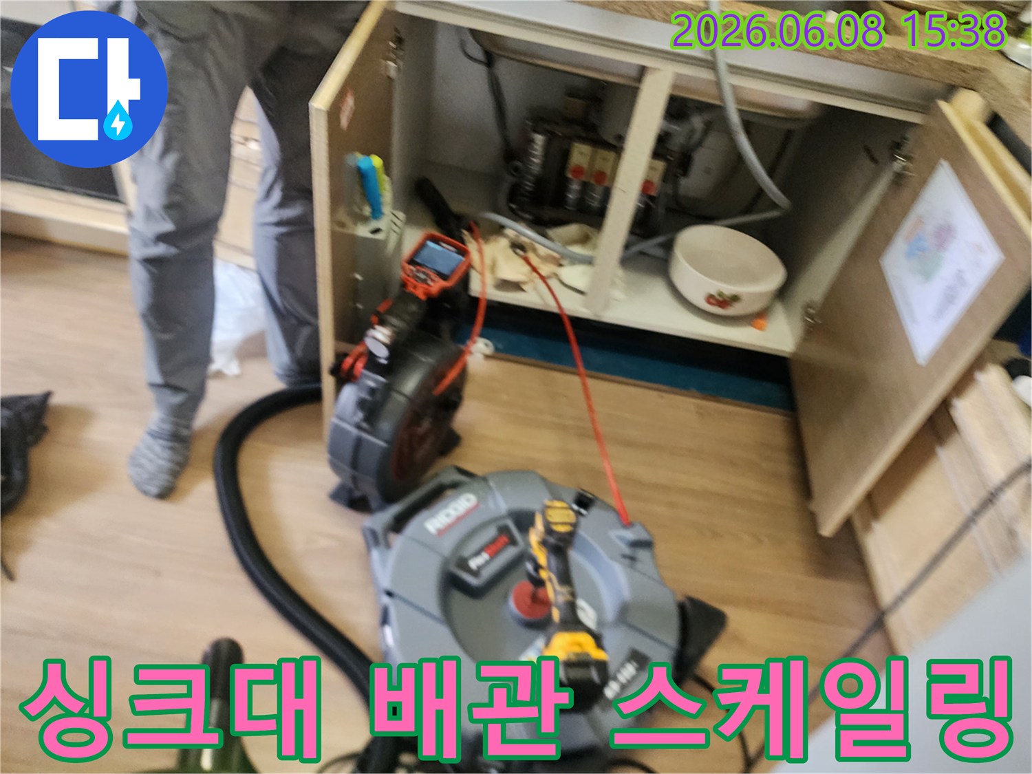 싱크대 하단 배관의 막힘을 해결하기 위한 전문 장비 배치 상황