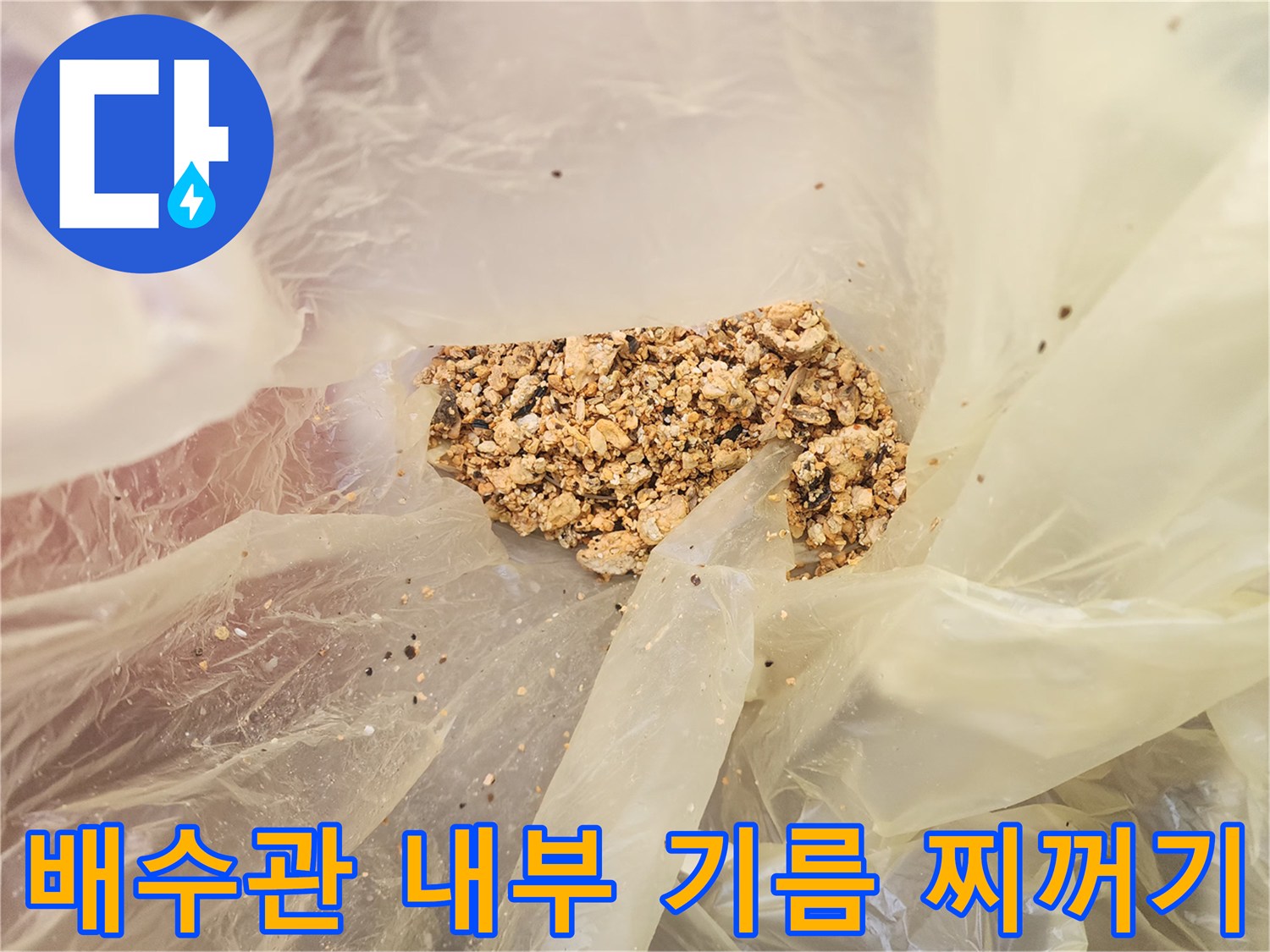 작업 후 수거된 배관 내 고체 슬러지 잔해물