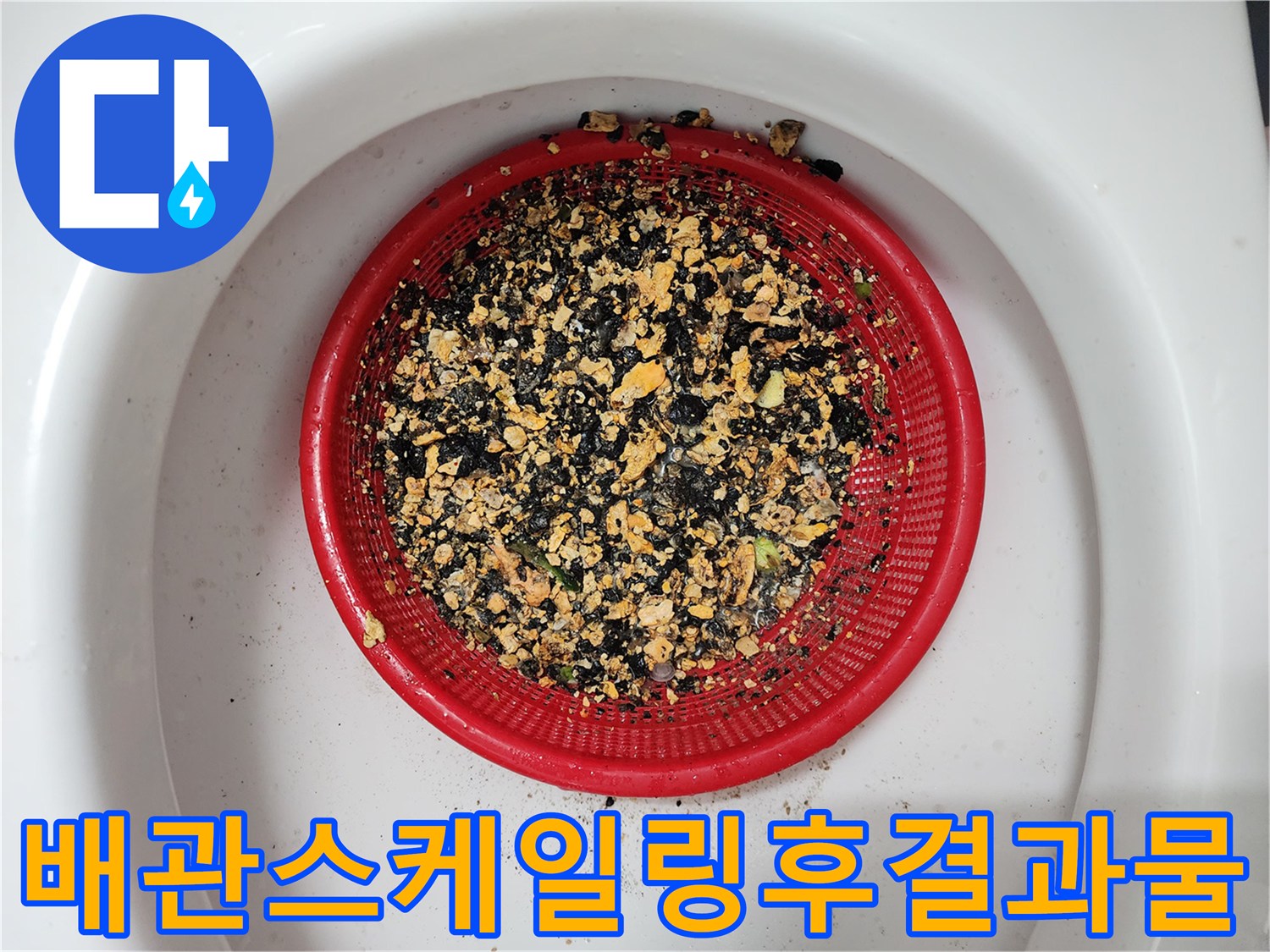 배관 스케일링 작업 후 거름망에 모인 기름 슬러지 잔해