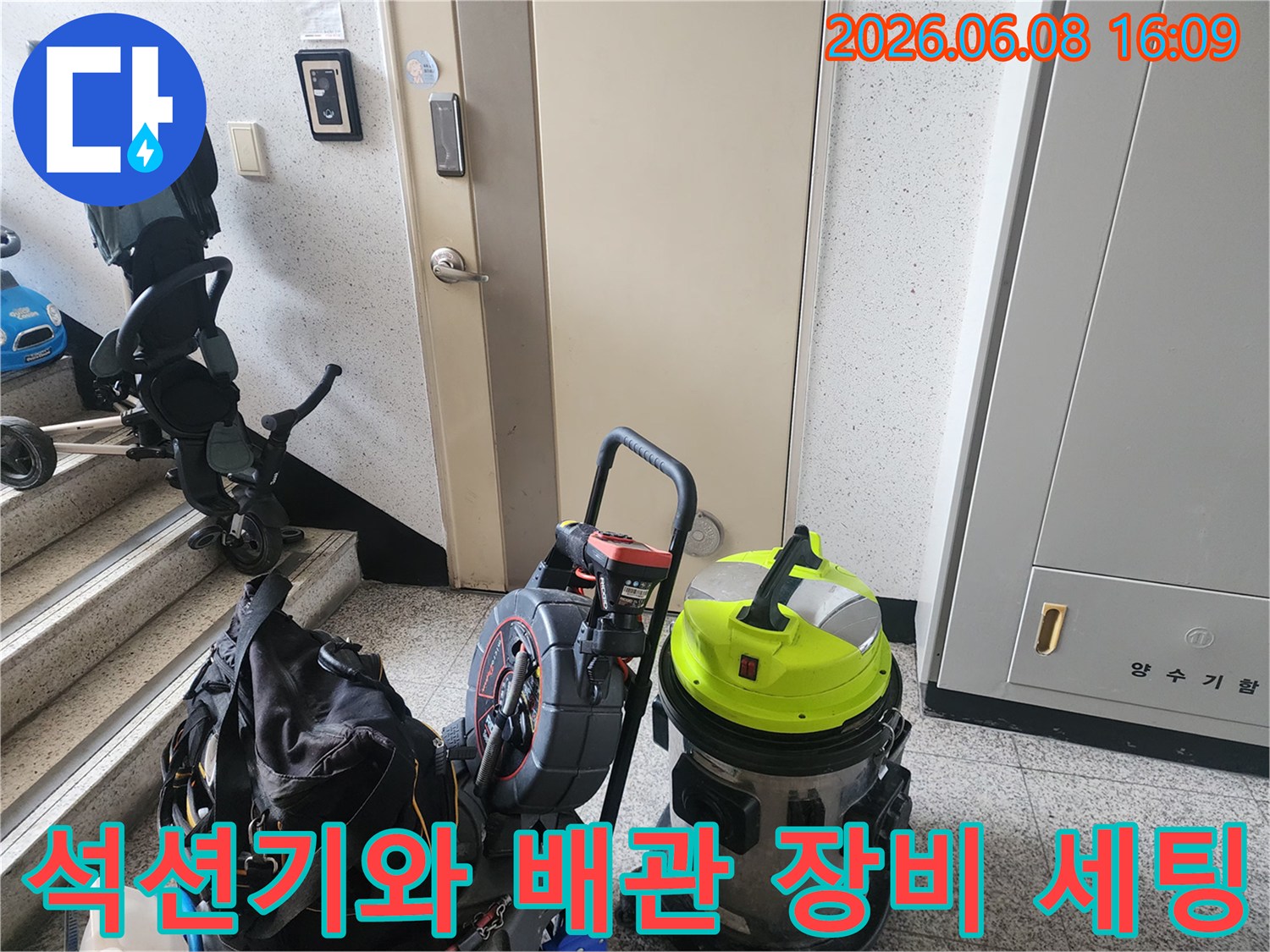 작업을 위해 현장에 준비된 석션기 및 전문 청소 장비입니다.
