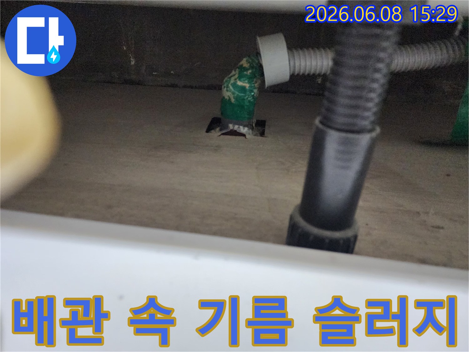 하수구-배관-입구에-맺혀있는-초록색-기름-슬러지
