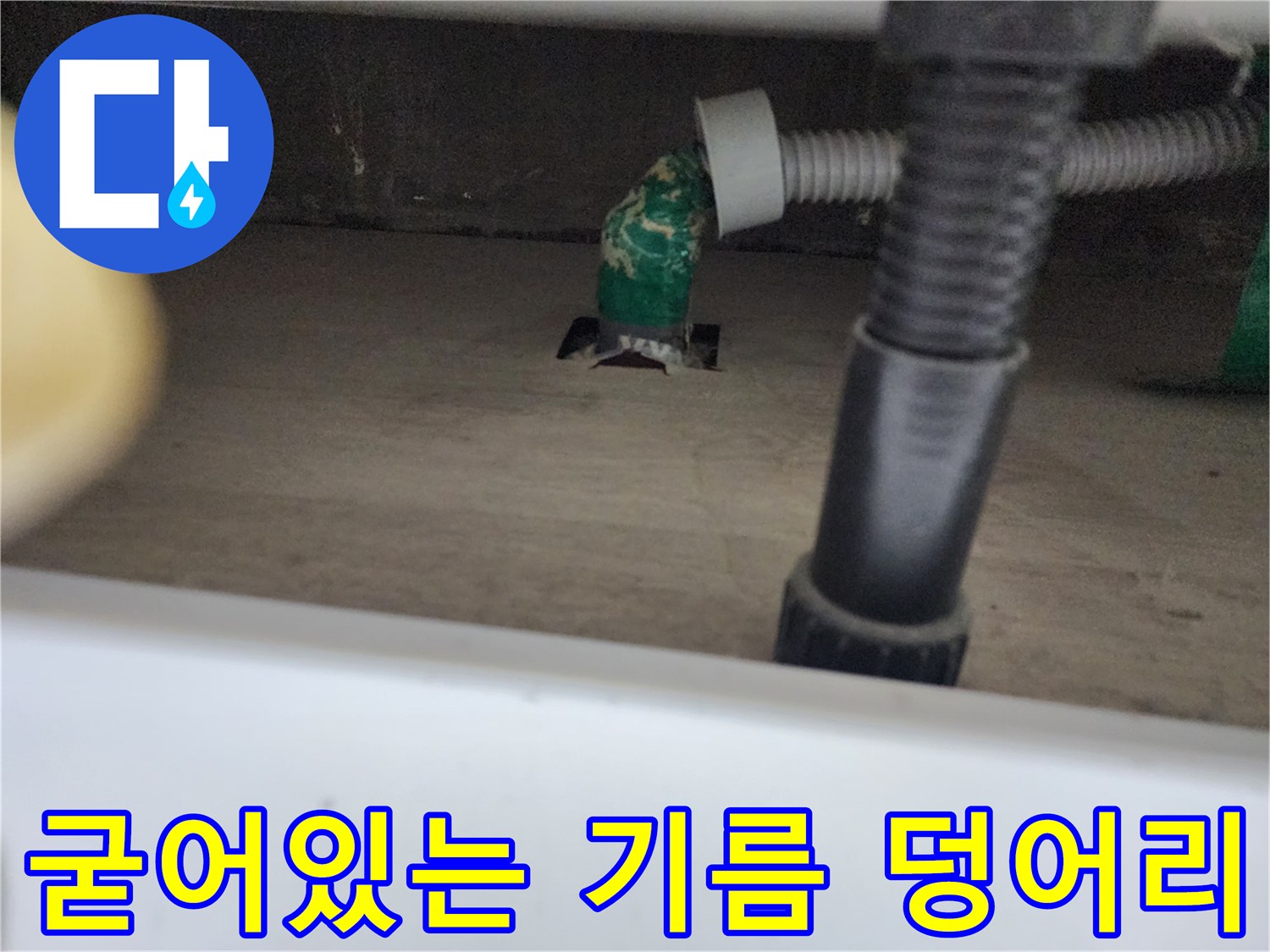 하수구 배출구 주변에 형성된 초록색 기름 슬러지 잔여물
