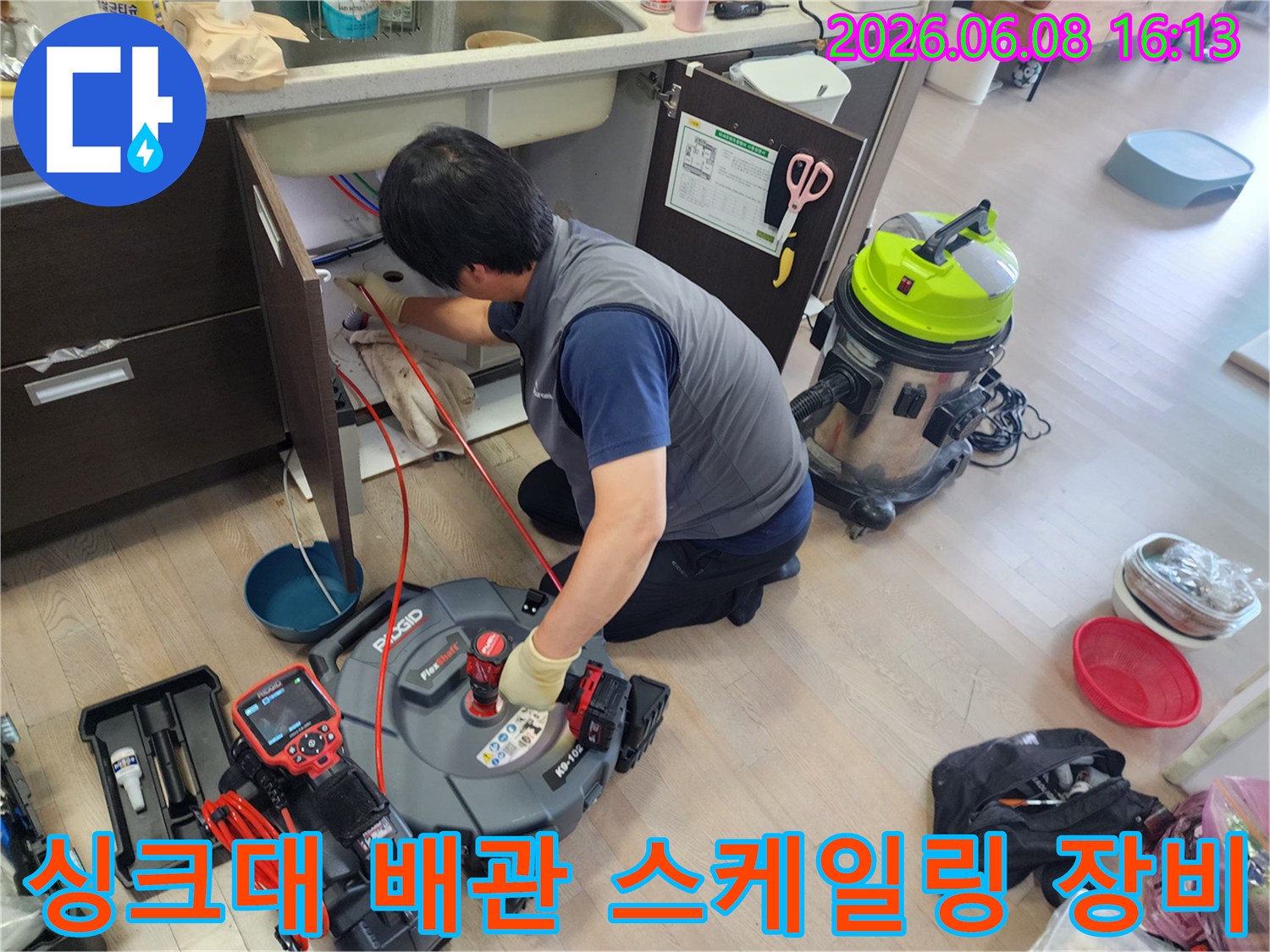싱크대 아래쪽 좁아진 배관을 넓히는 전문적인 스케일링 작업 모습