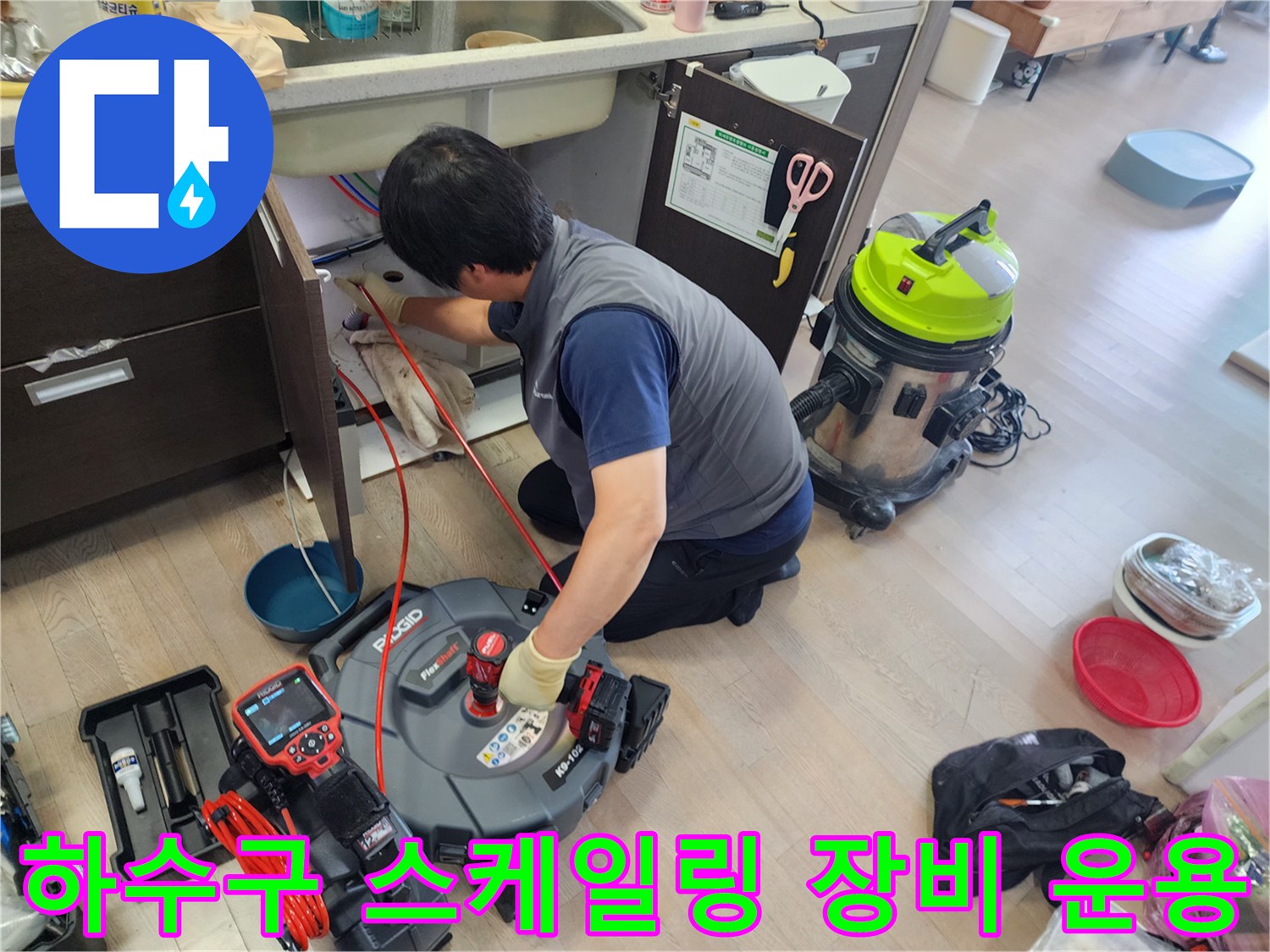 싱크대-하부-공간에서-진행되는-배관-스케일링-전문-작업
