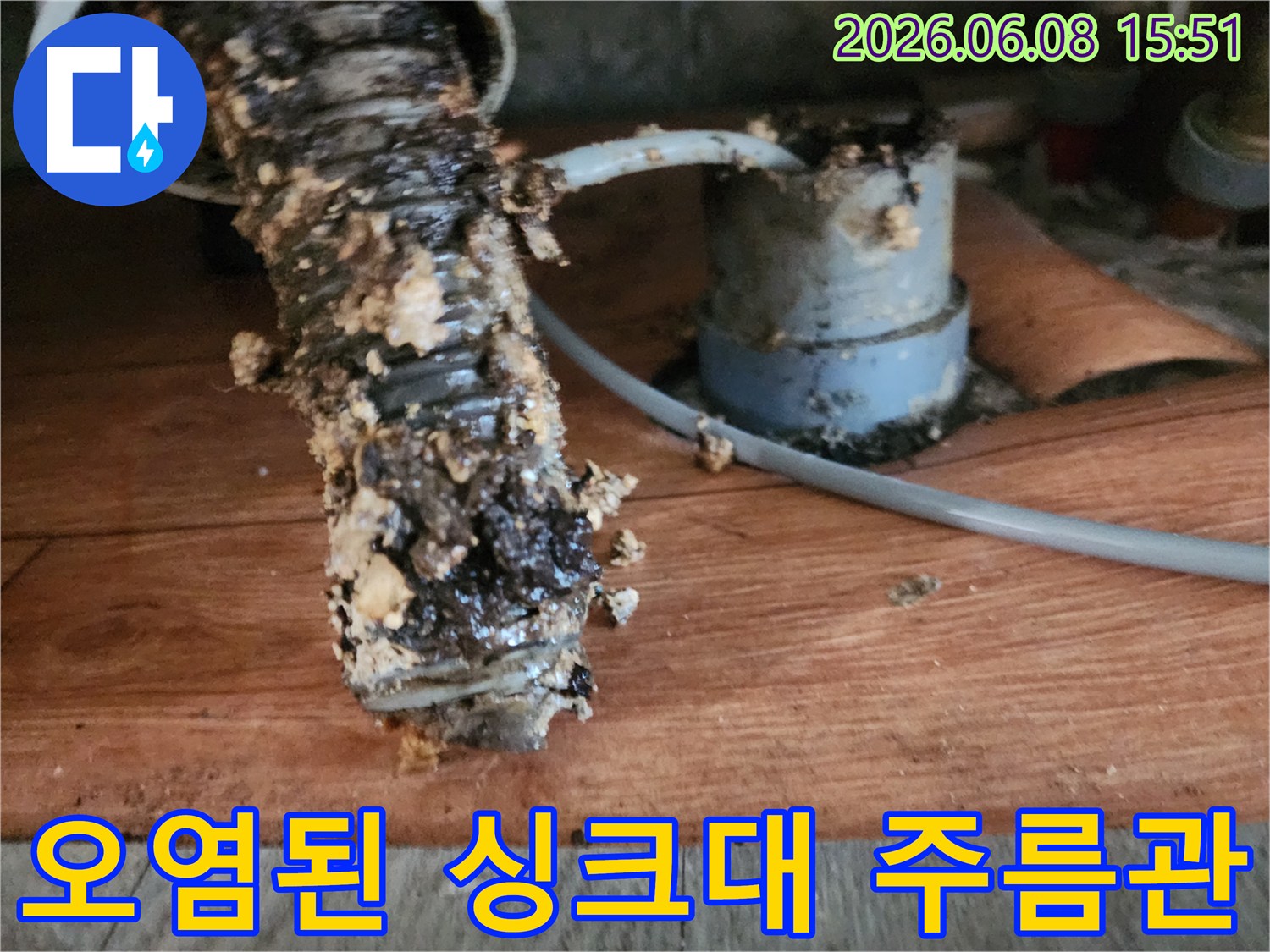 이물질로 뒤덮인-배수용 주름관 연결 부위