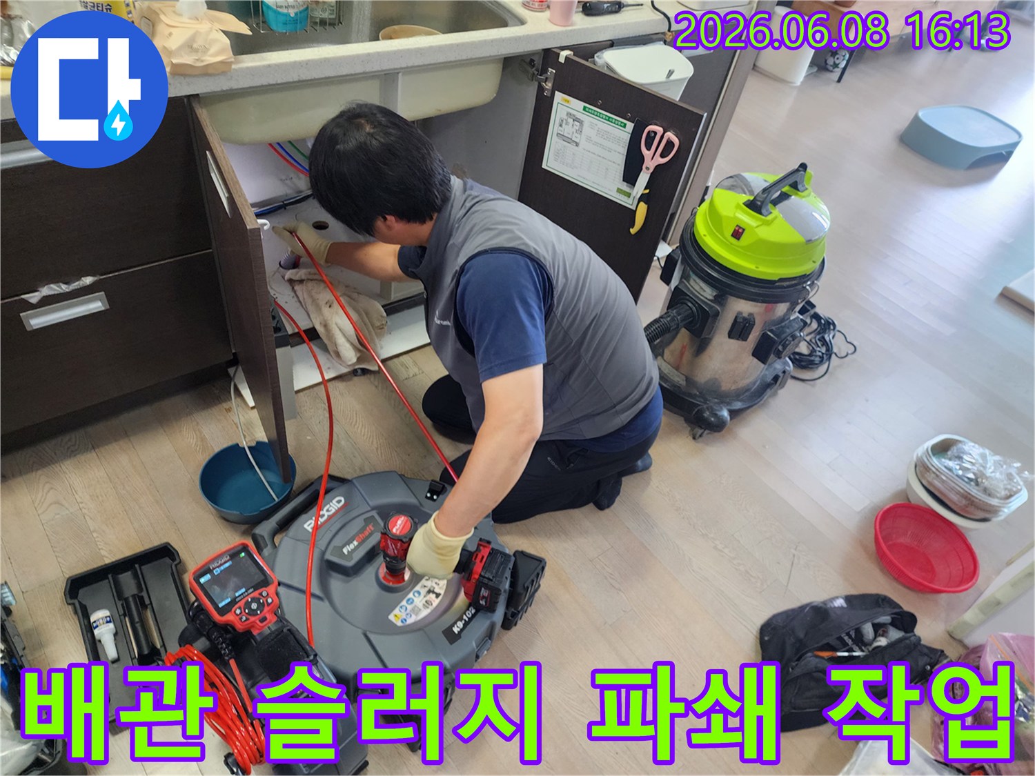 전문 장비를 사용하여-싱크대 배관 내부를 스케일링하는 현장 사진