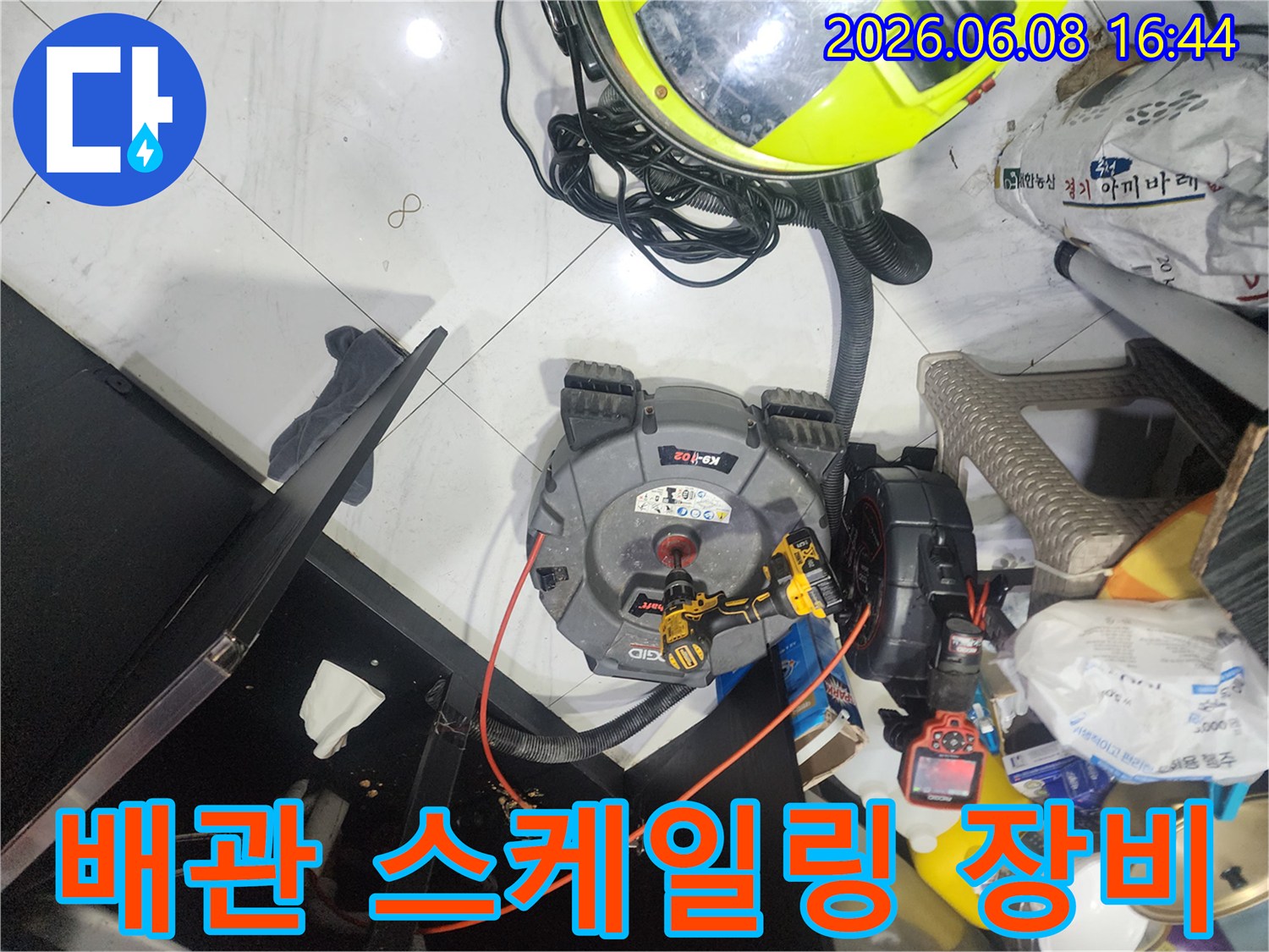 싱크대 배관 청소를 위해 준비된 스케일링 장비와 노즐