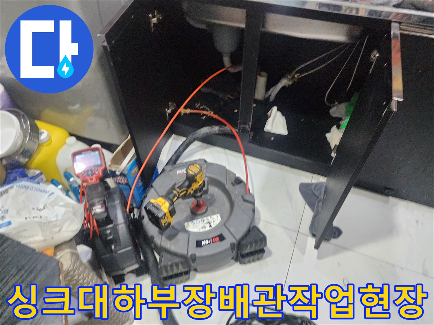 싱크대-하부장-내부-배관-스케일링-장비-설치-모습