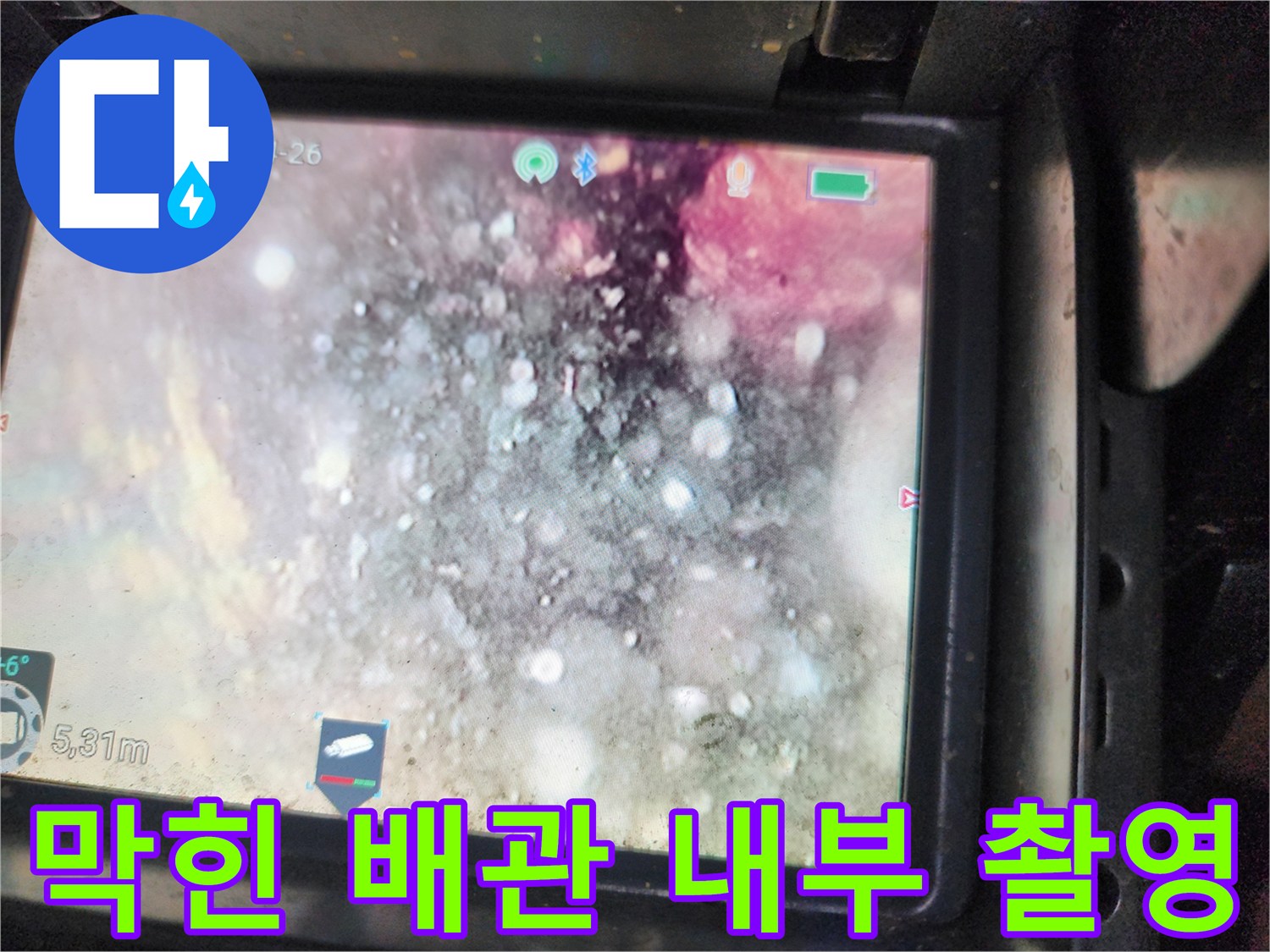 배관-내부에-가득히-차있는-기름찌꺼기와-슬러지