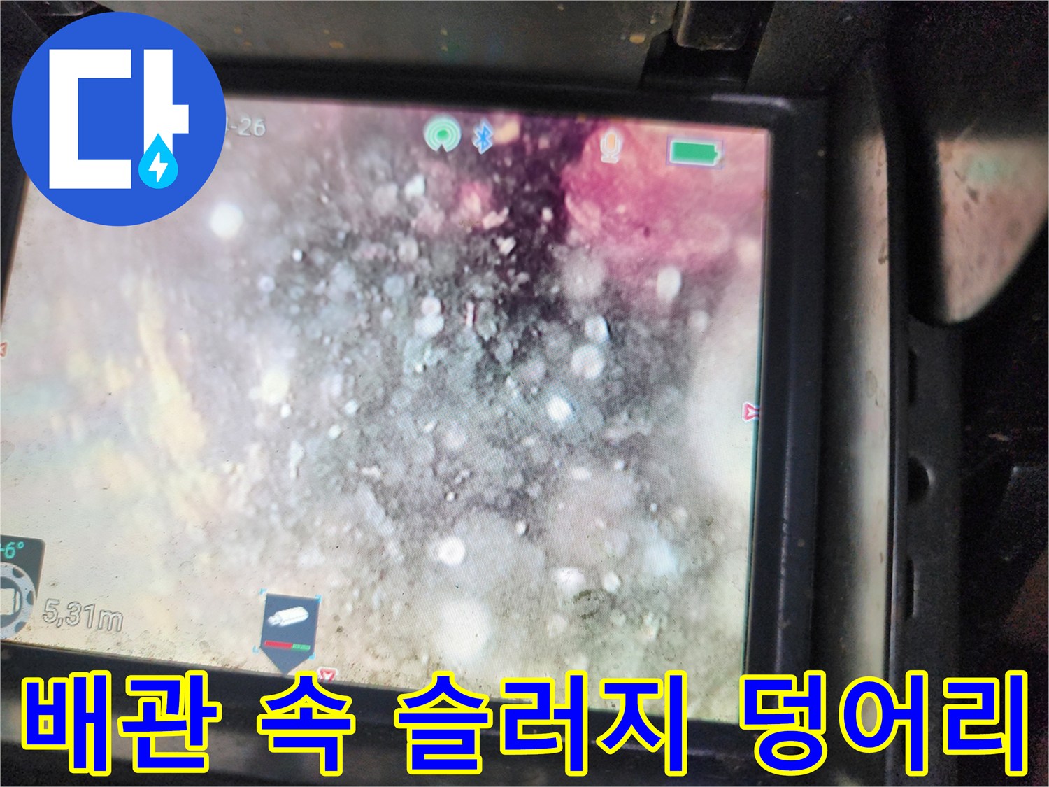 배관 벽면을 가득 채운 하얀 기름 찌꺼기 모습