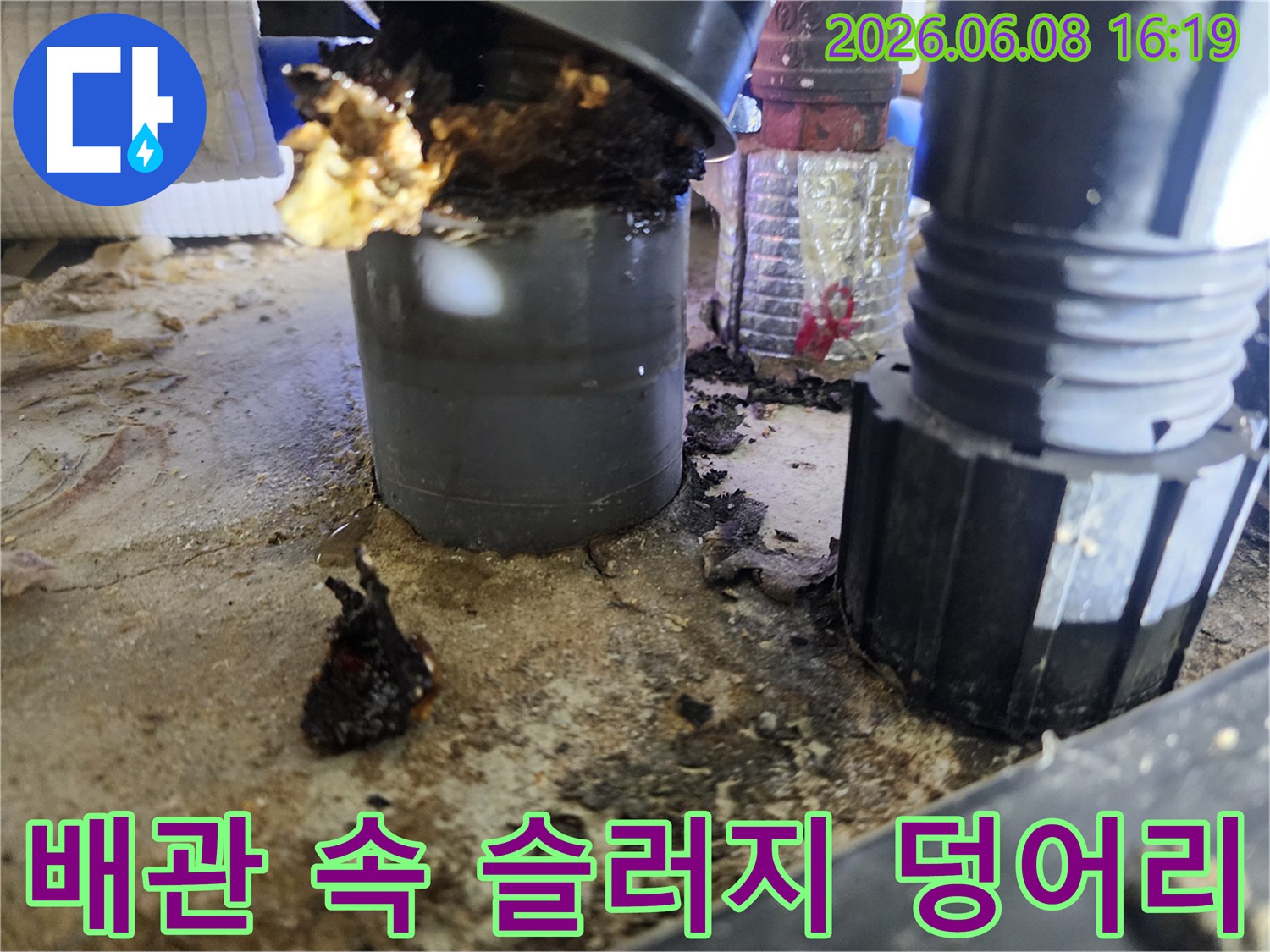 싱크대 배관 연결 부위에서 발견된 커다란 슬러지 덩어리