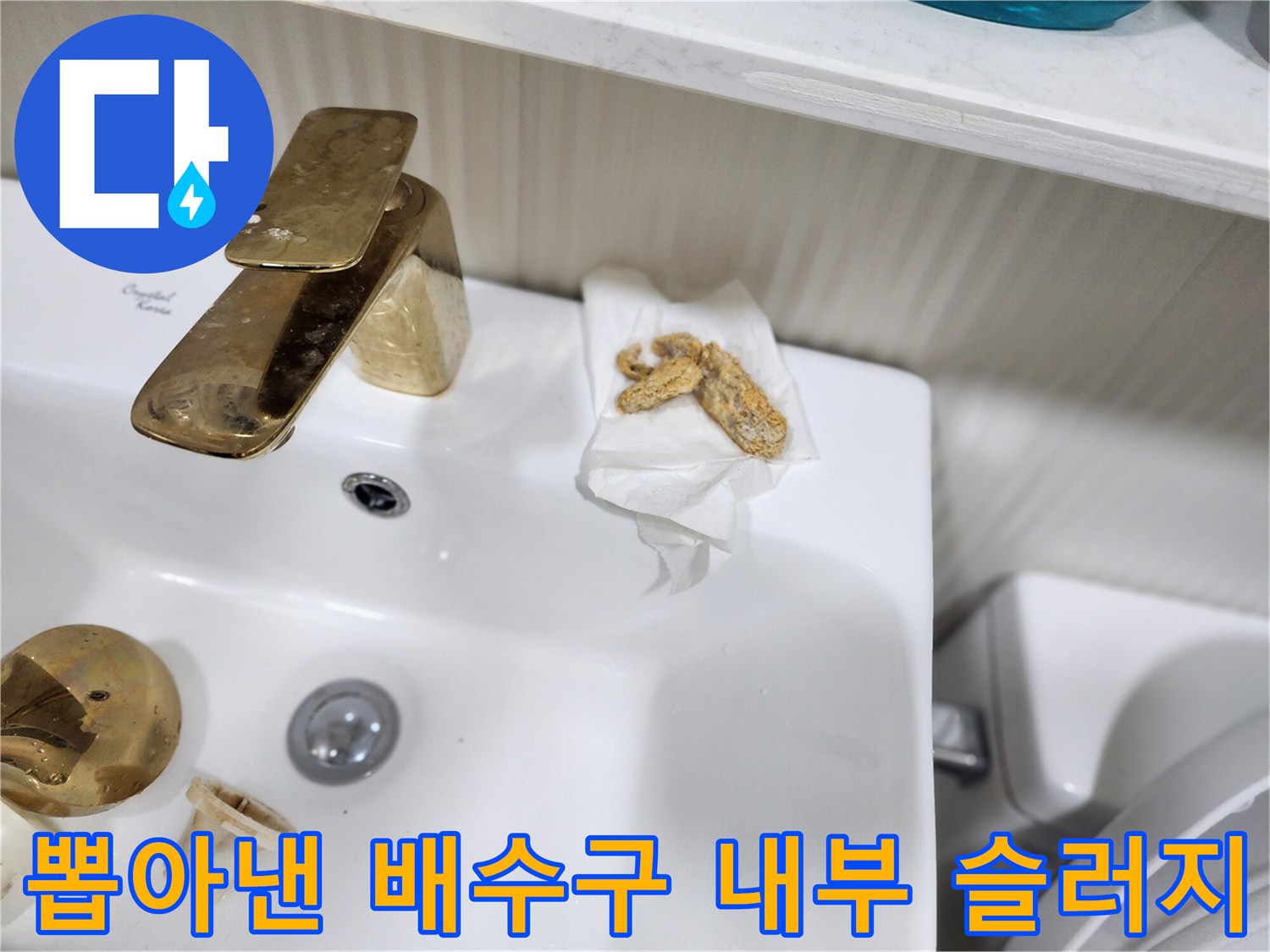 배관 청소 후 추출된 오염된 이물질 덩어리