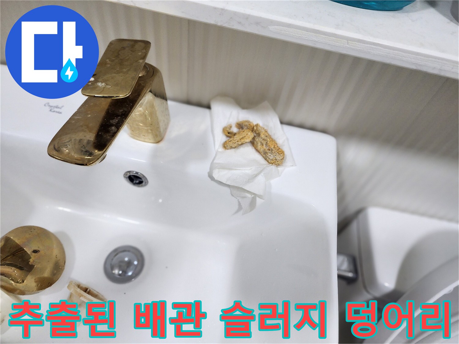 석션 장비 작업을 통해 수거된 배관 내 오염 물질