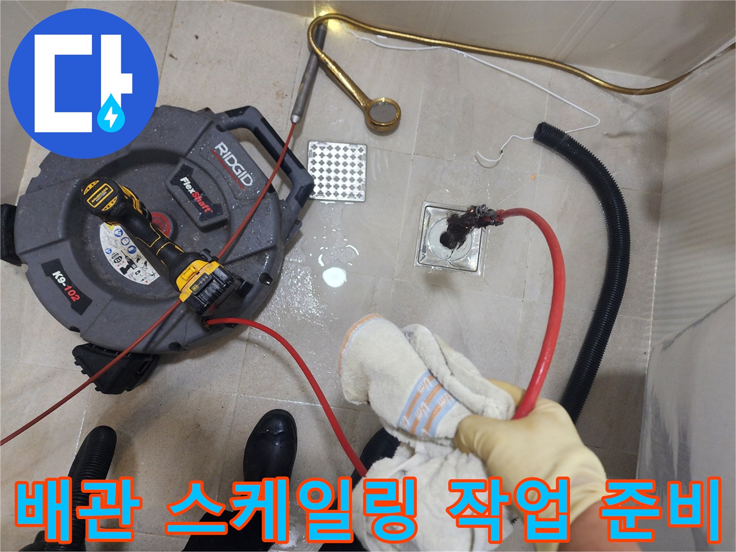 화장실 배수구 역류 현장에 배치된 전문 세척 장비