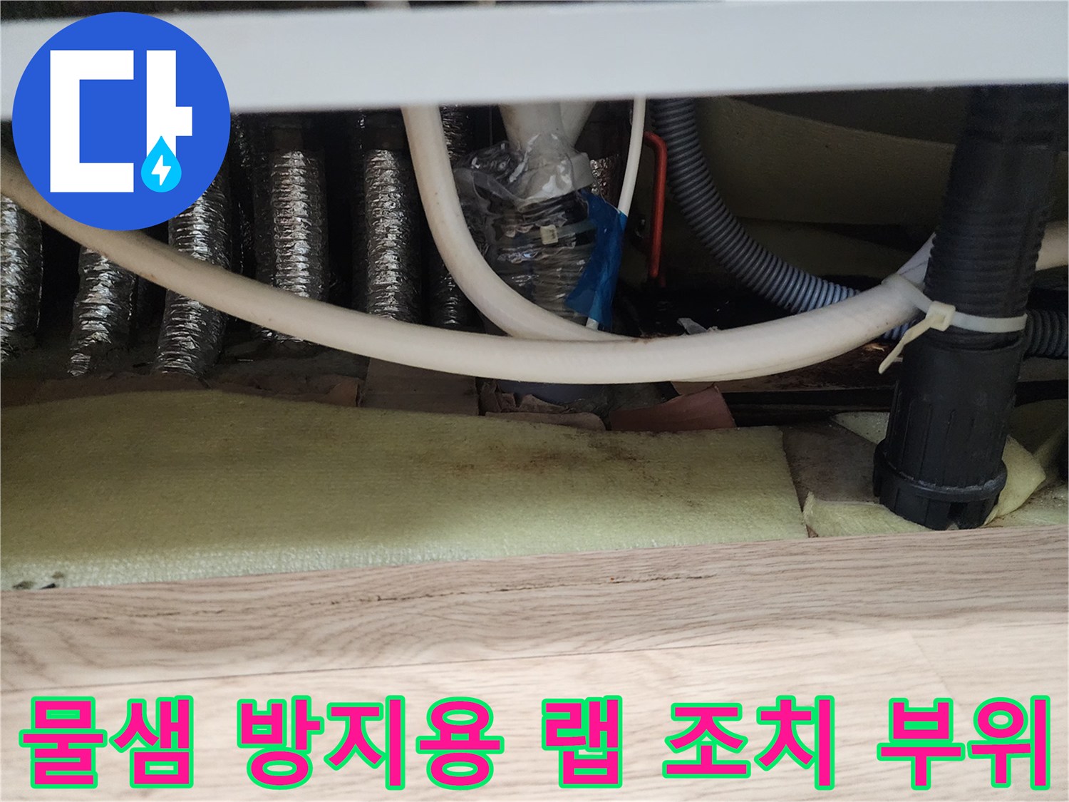 임시로 물새는 것을 막은-싱크대 배관의 연결 상태
