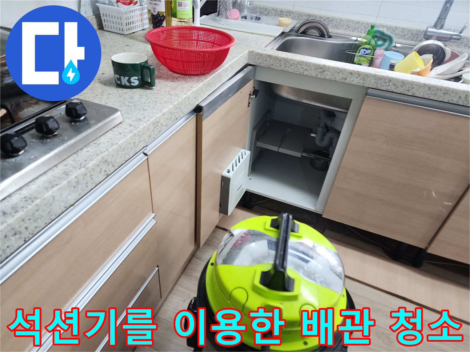 싱크대 하부 공간에서 배관 작업을 위해 가동 중인 석션기