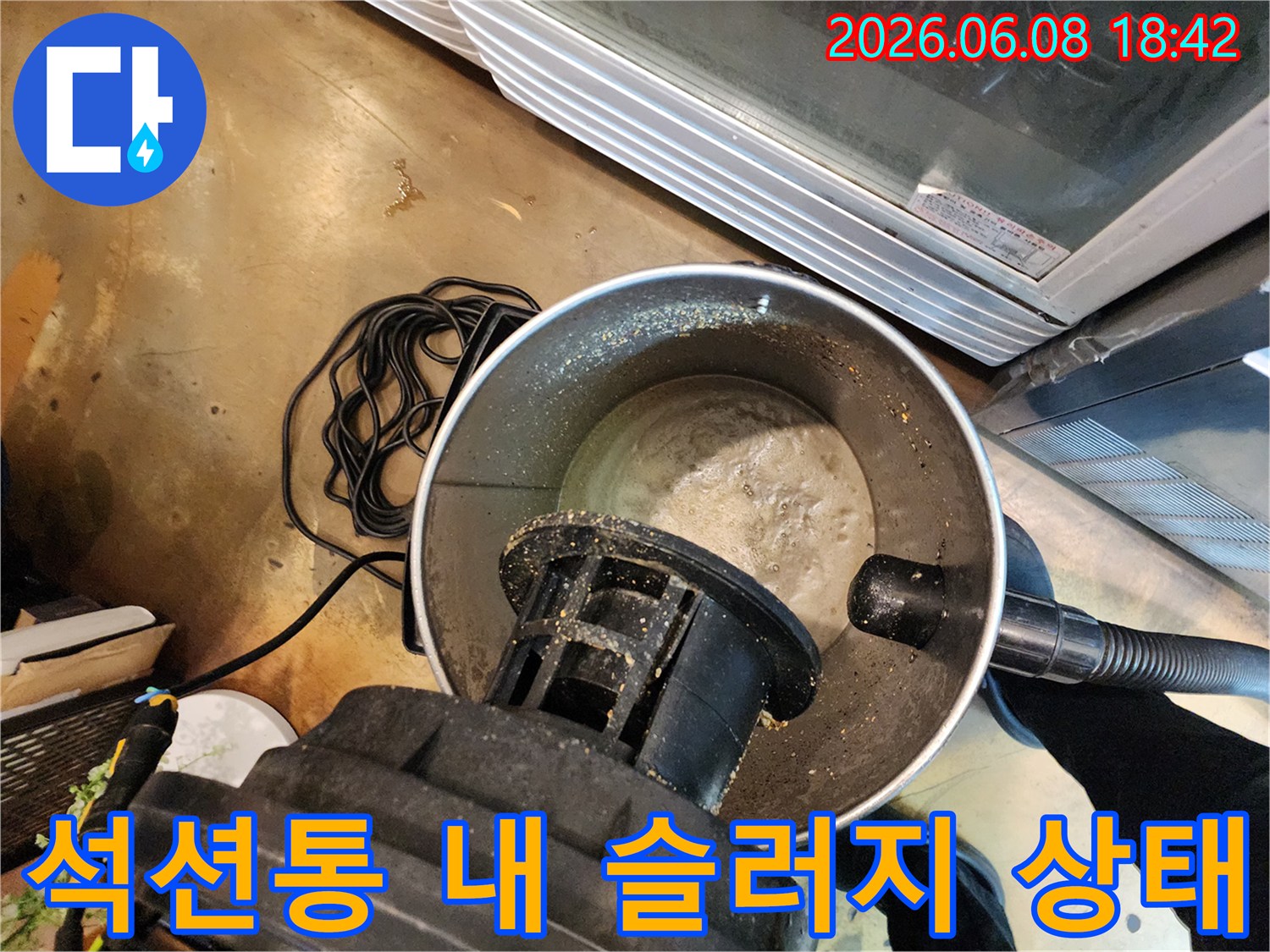 배관 청소 후 석션기에 모인 오염된 슬러지