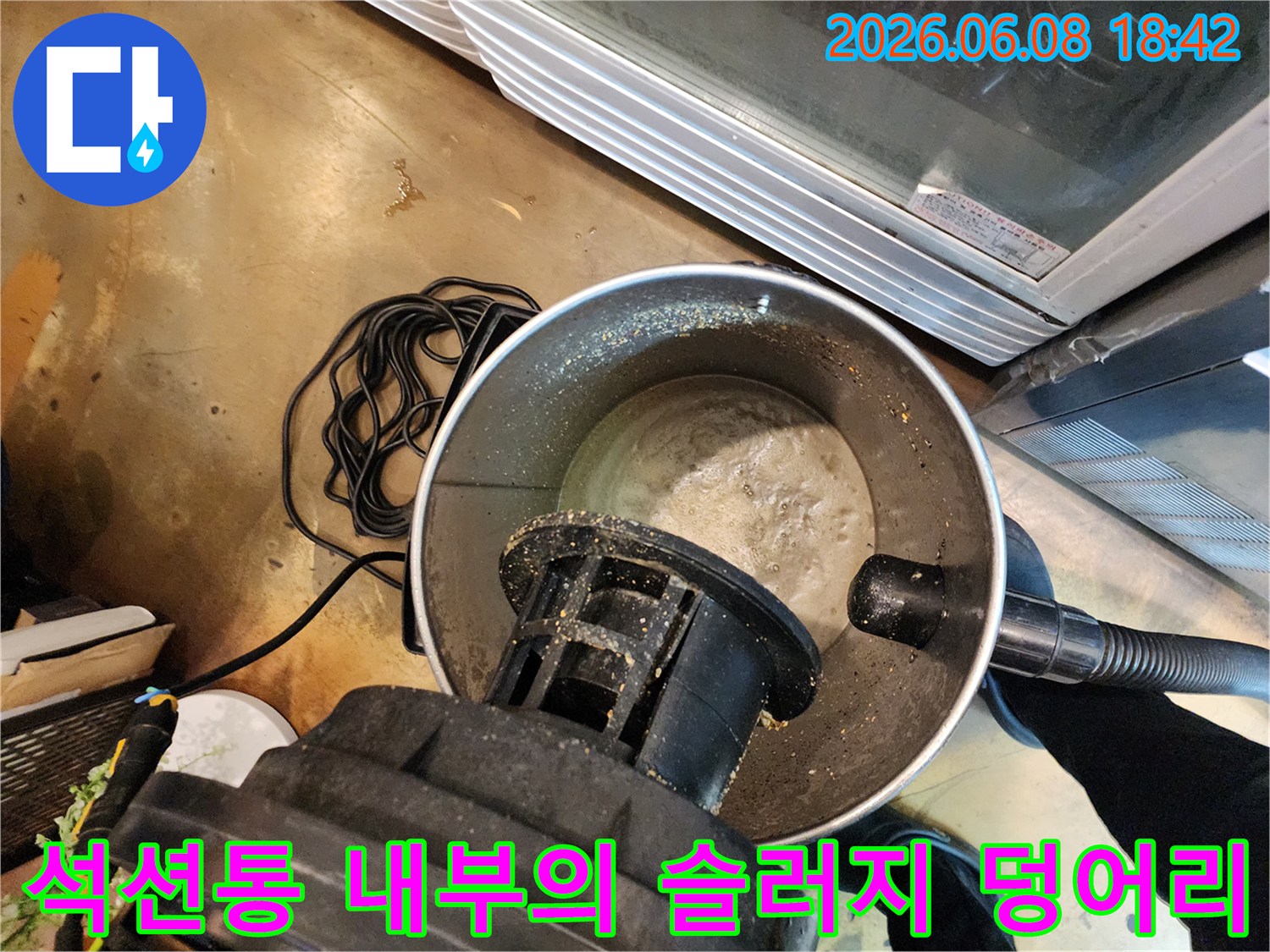 석션 장비 통에 수집된 배관 오염물질