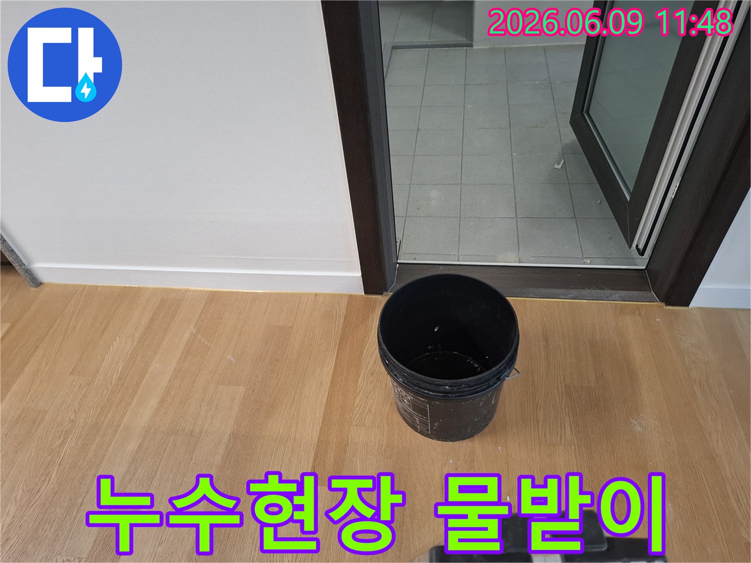 누수-현장에서-물샘-확인-후-임시-조치된-모습
