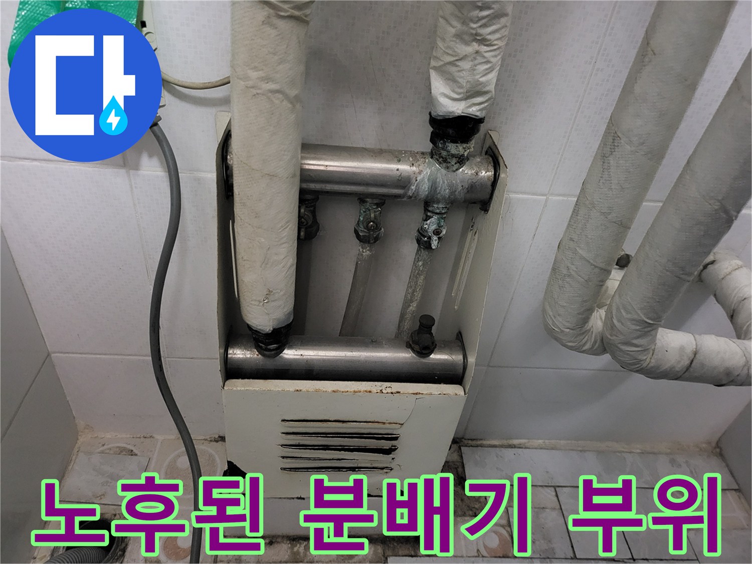 보일러-분배기-금속-부속-및-연결-배관-상태