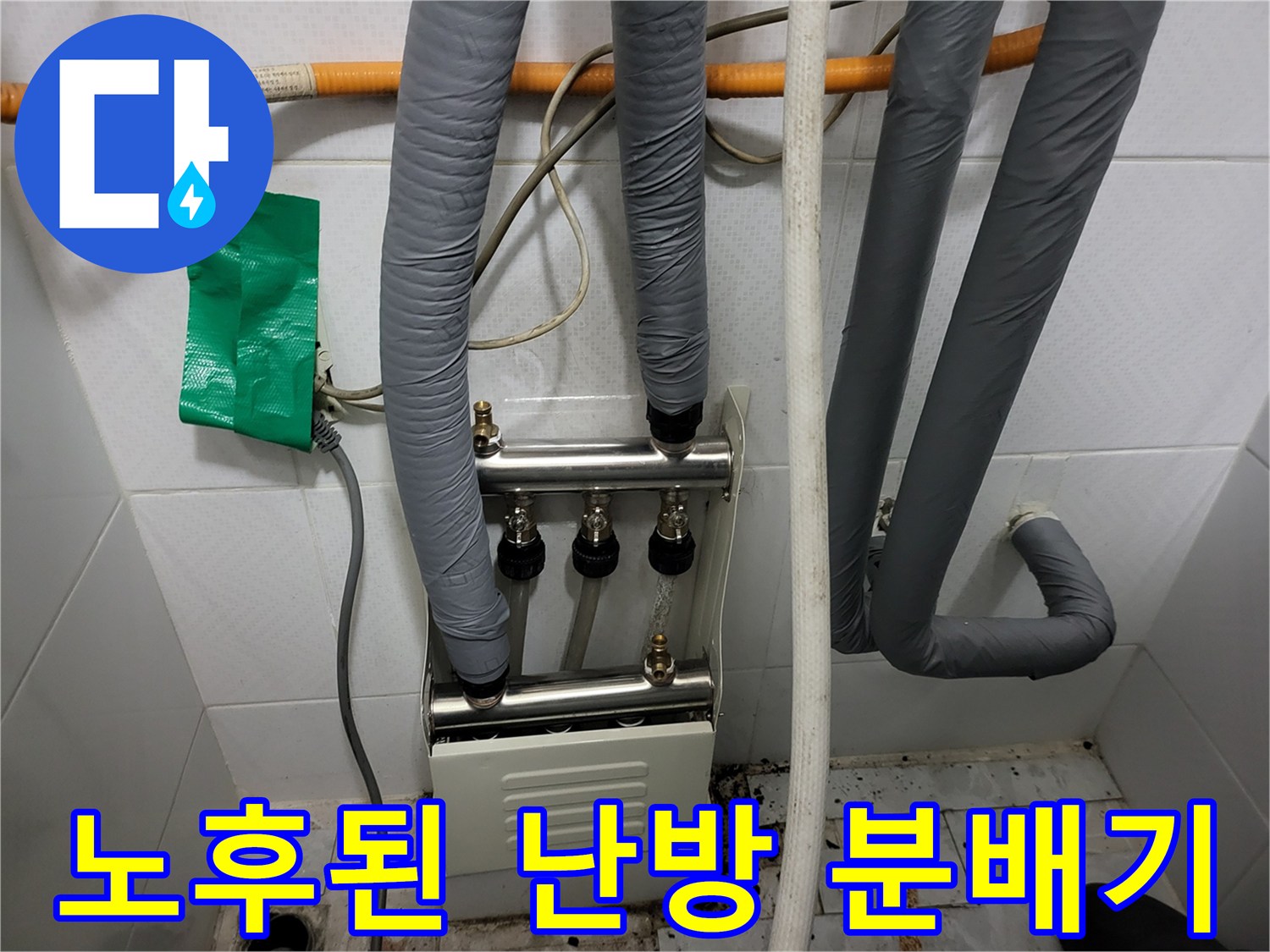 부식과 백화현상이 진행된 보일러실 난방 분배기 모습입니다.