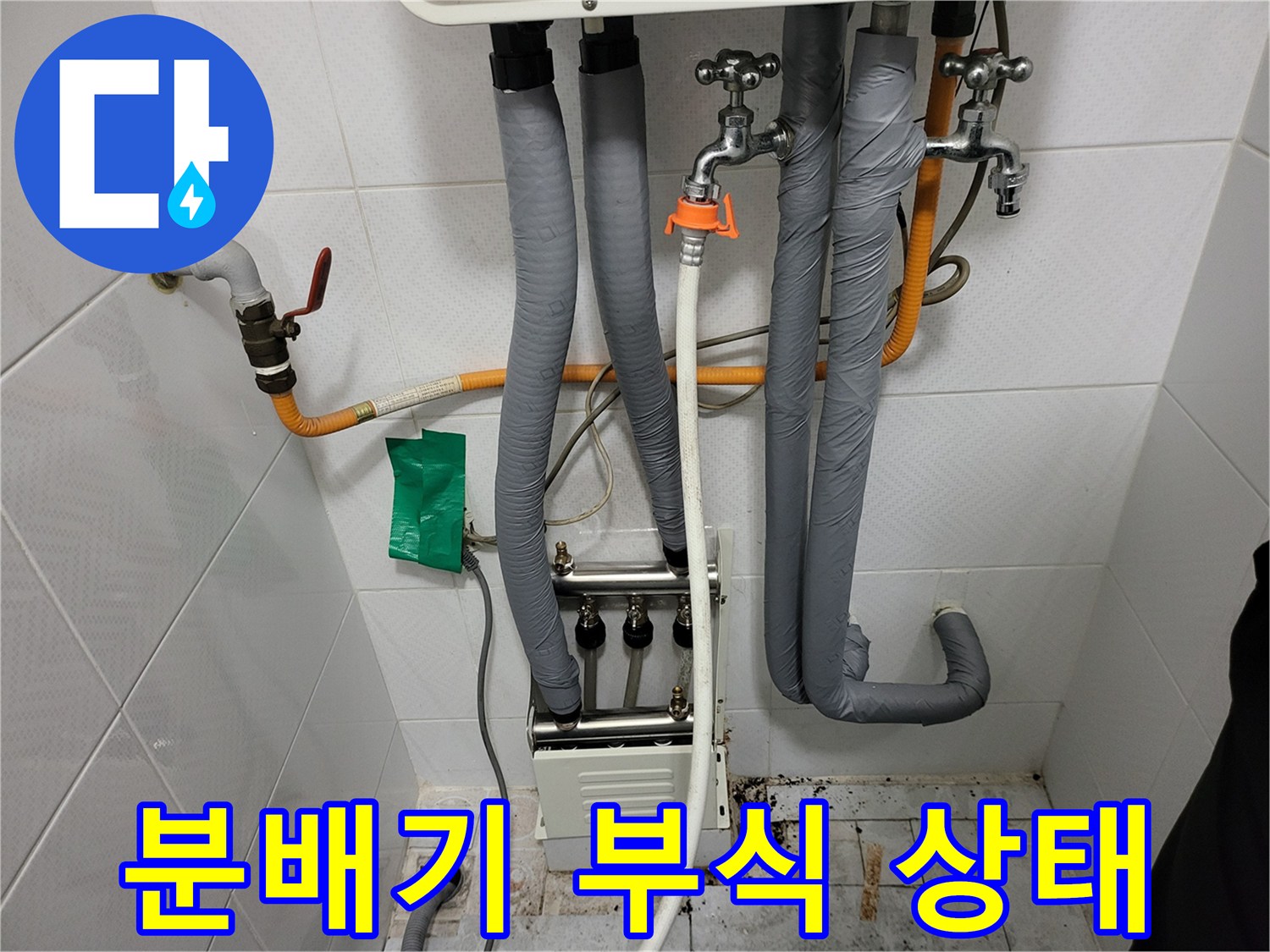 하얀 백화현상이 나타난-분배기 연결 부위