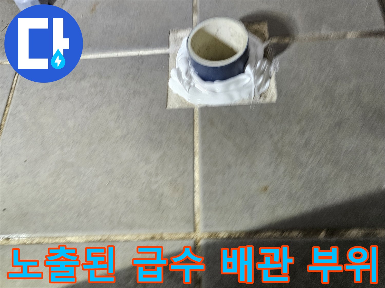 세탁실-벽면-내부-배관-상태-사진