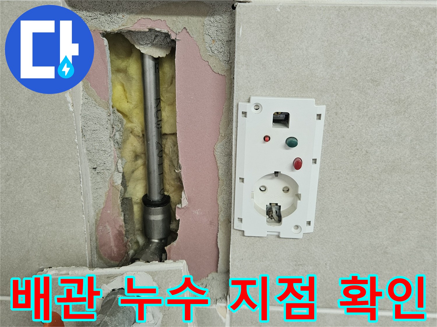 타일-제거-후-드러난-매립-배관-현장