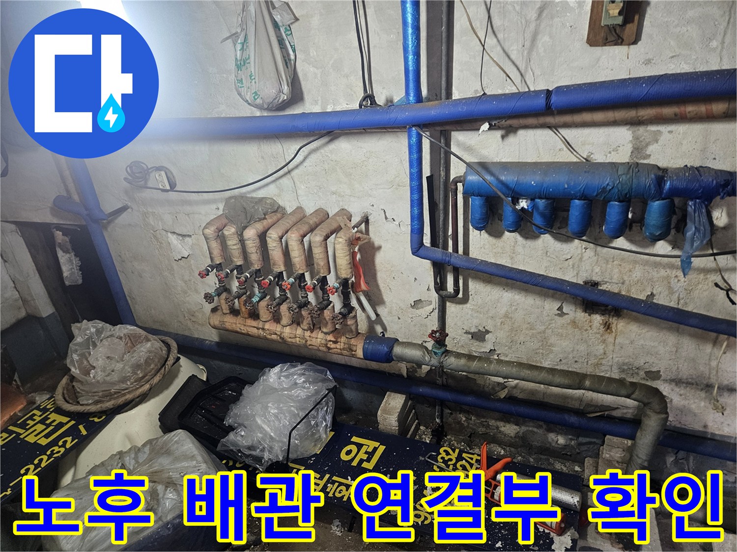 배관 점검-천장 내부의 파란색 배관과 분배기 밸브 부위 상세 사진
