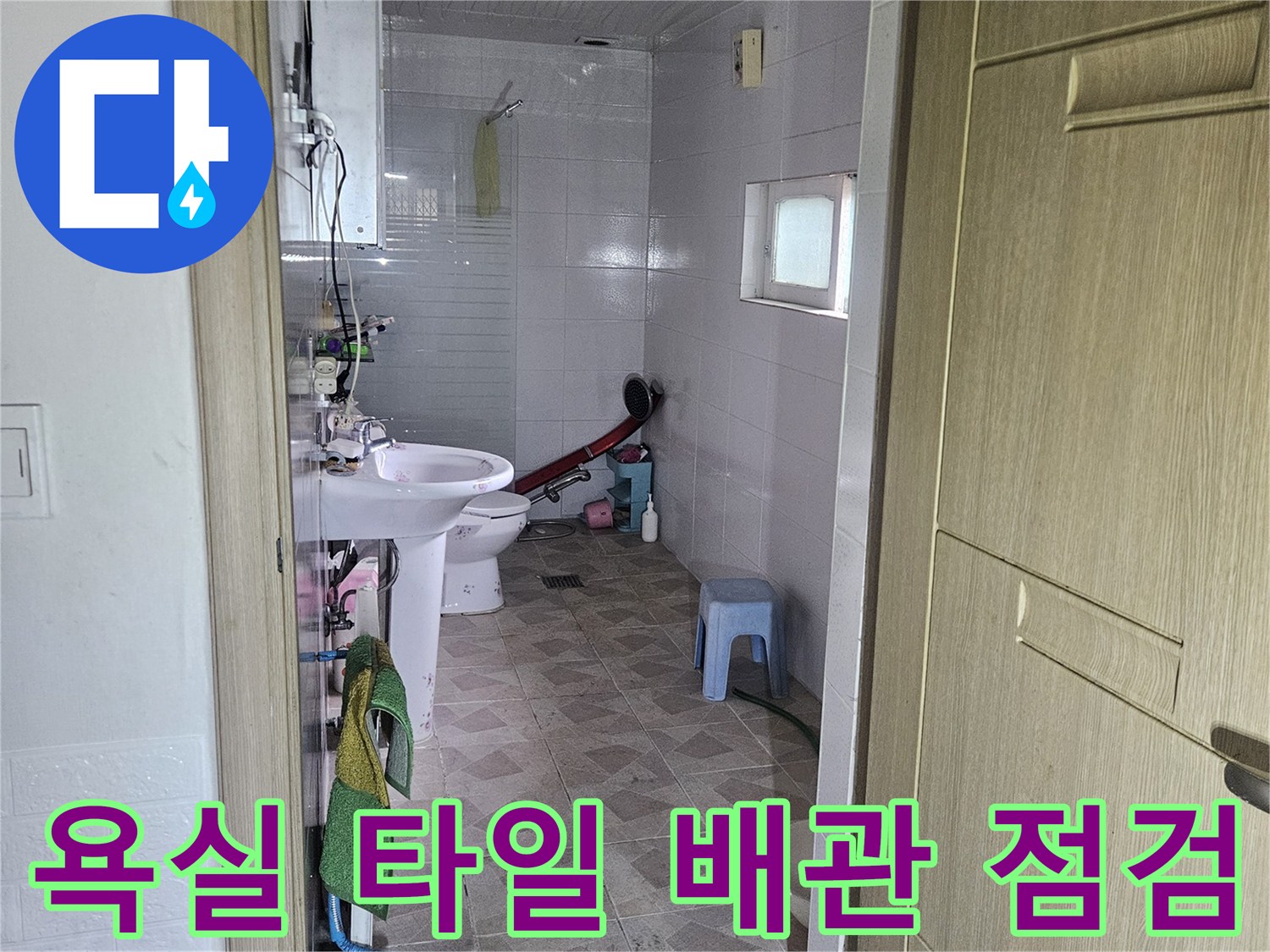 양주-장흥면-욕실-타일-벽면-배관-습기-상태