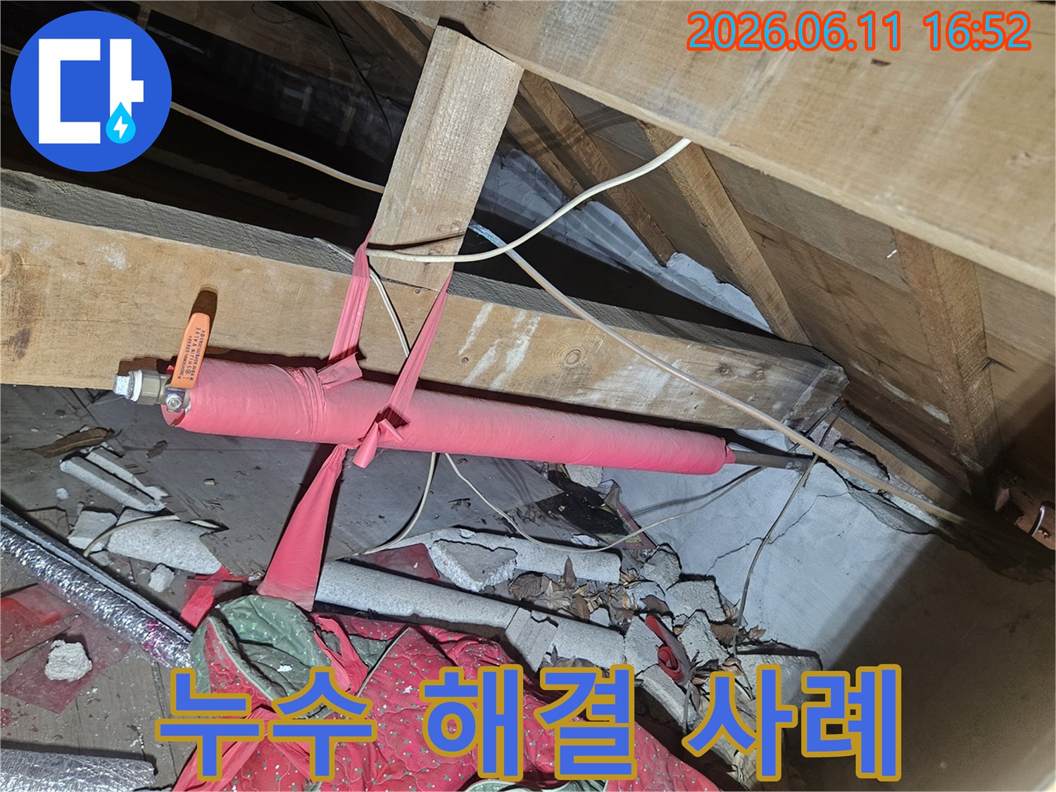 천장 내부의-보온 처리된 배관에서-발생한 누수 문제를-정확히 탐지하고-완벽하게 해결하여-고객 만족을 이끌어낸-성공적인 작업 사례