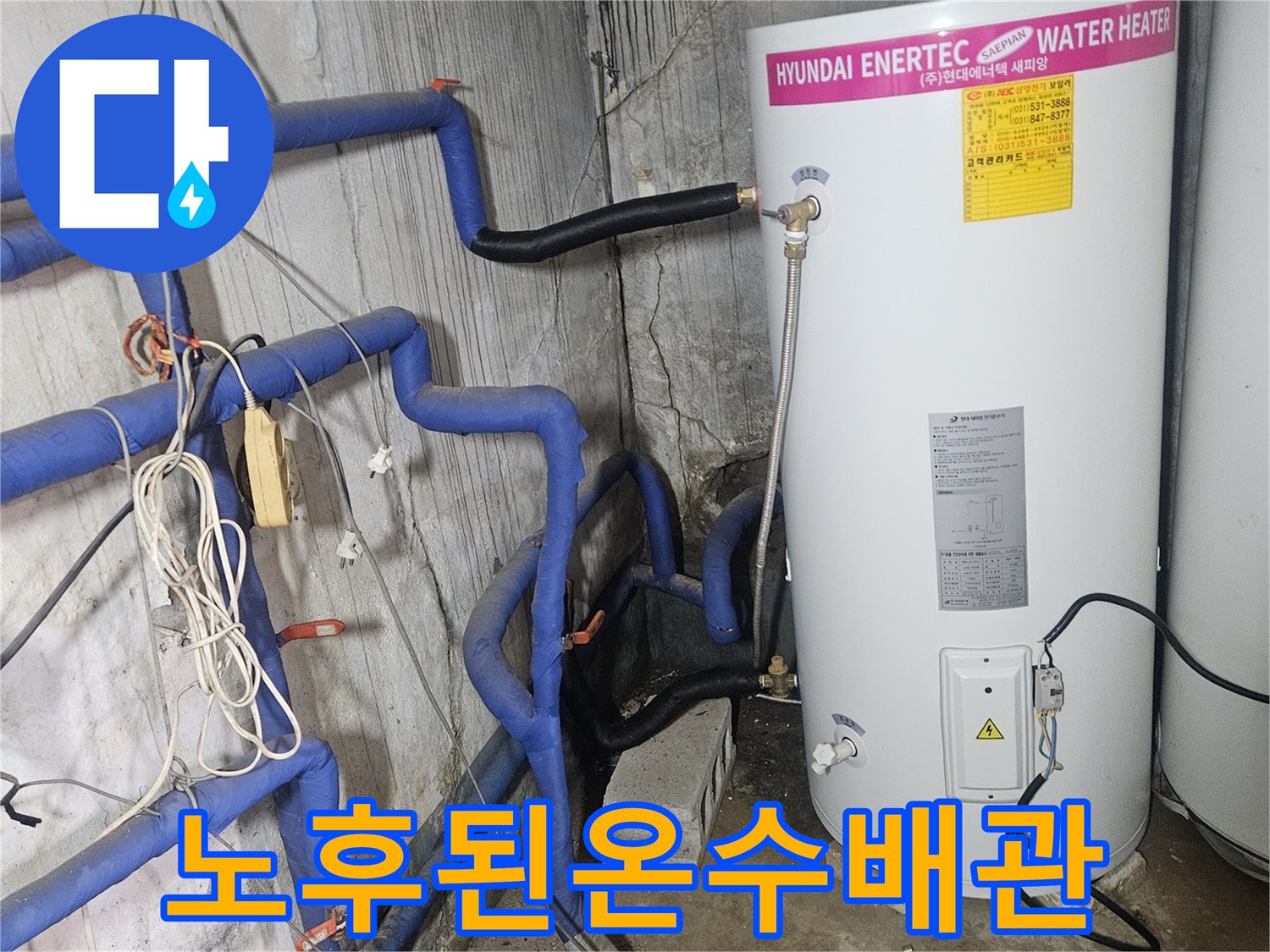 천장내부-파란색-폴리에틸렌-배관과-대형-온수기-설치-모습