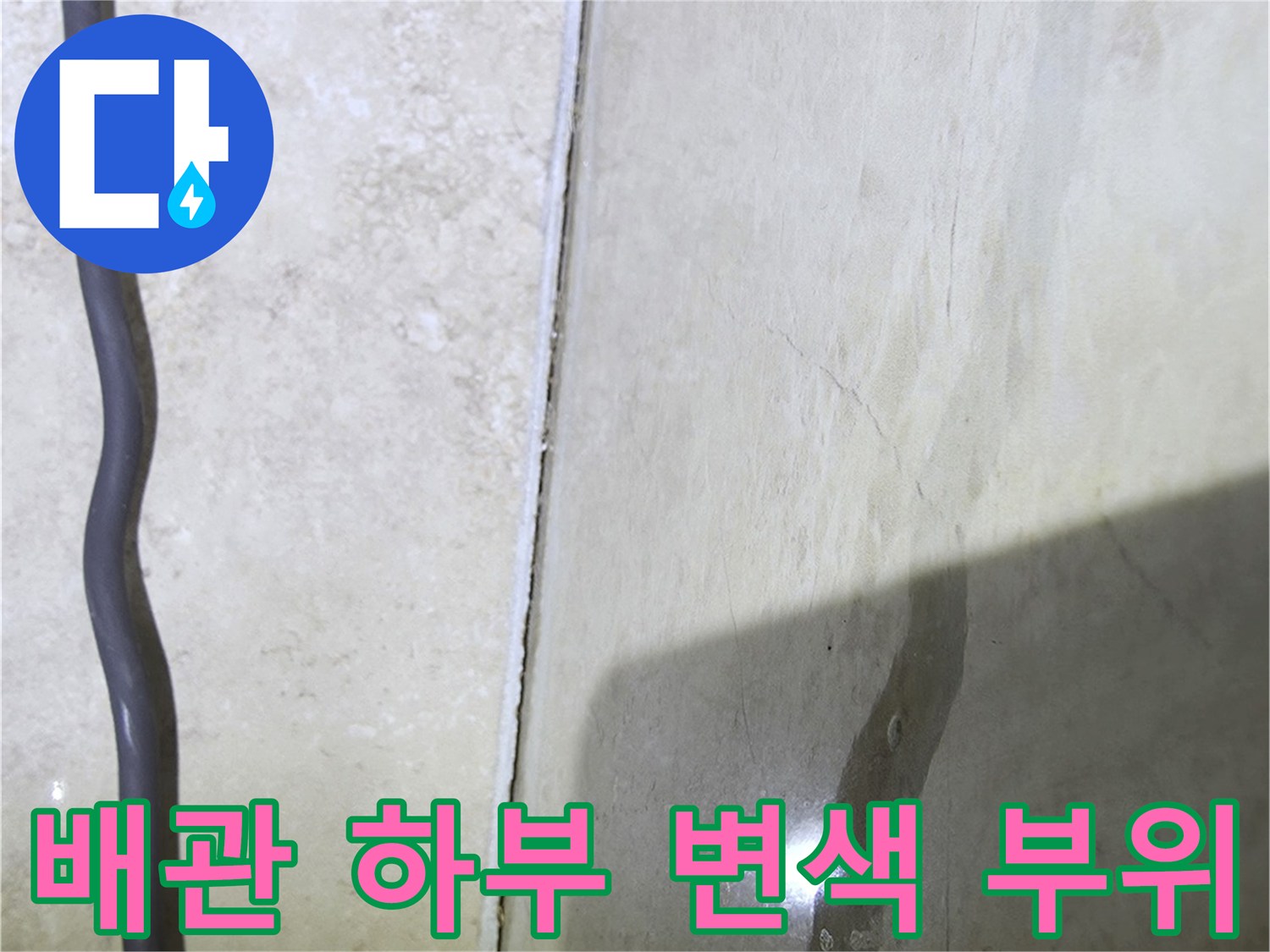 아파트 천장 내부-물기에 젖은 콘크리트 구조물
