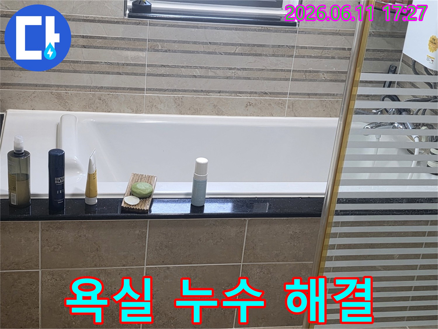 욕실-누수-문제를-해결하기-위해-욕조-주변을-촬영한-사진으로-보수-전-현장-모습