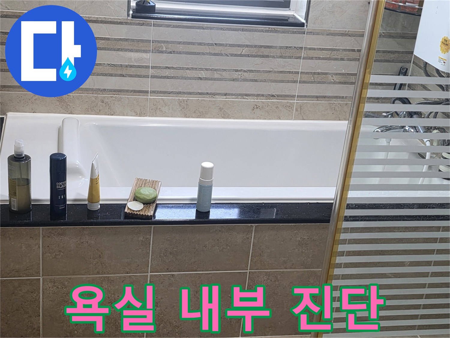 욕조와 세면대가 포함된 화장실 현장 사진