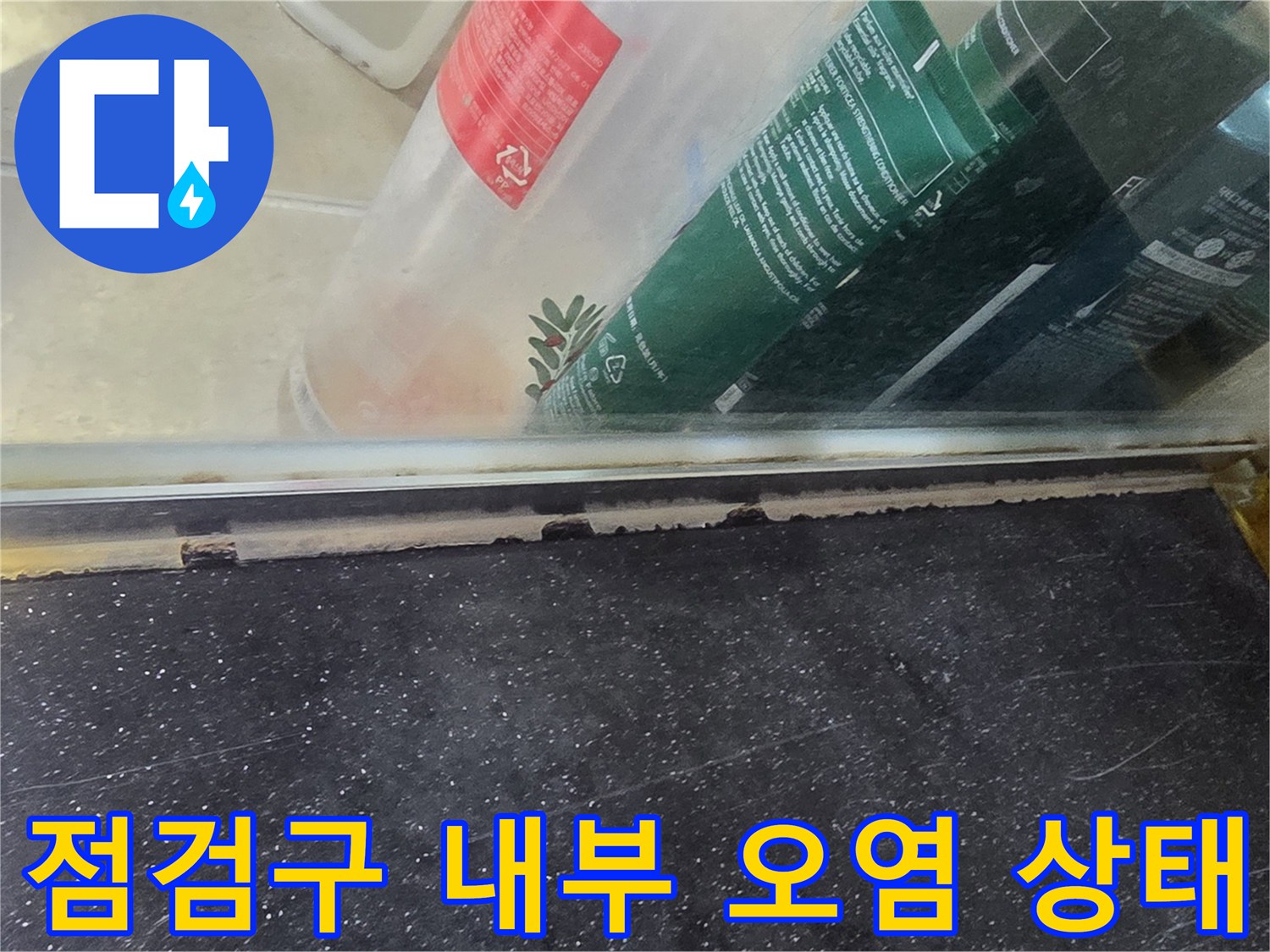 천장 점검구-배관 주위의 물기 및 젖은 흔적 촬영