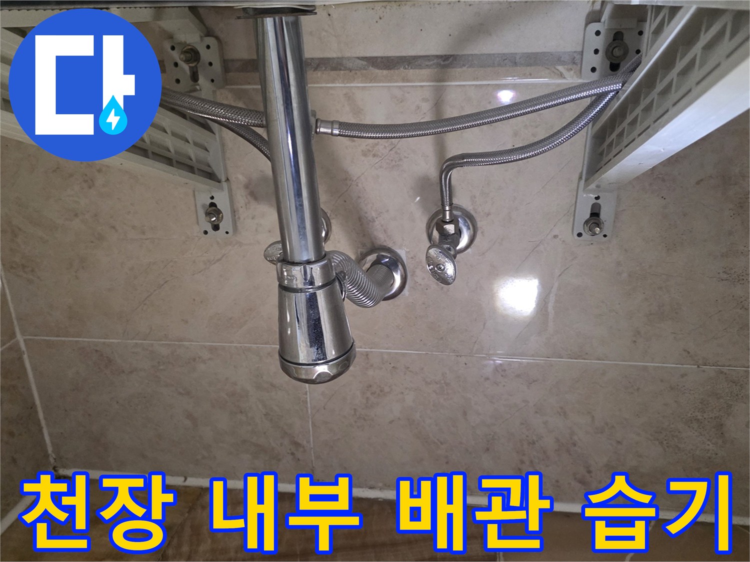 화장실 점검구 안쪽의 샤워기 수전 및 호스 연결 상태