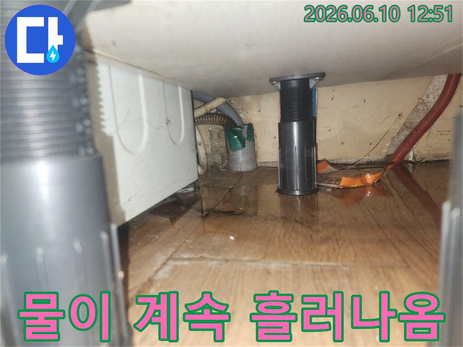 세탁기 주변에서 물이 계속 흘러-바닥에-고인-누수-현장