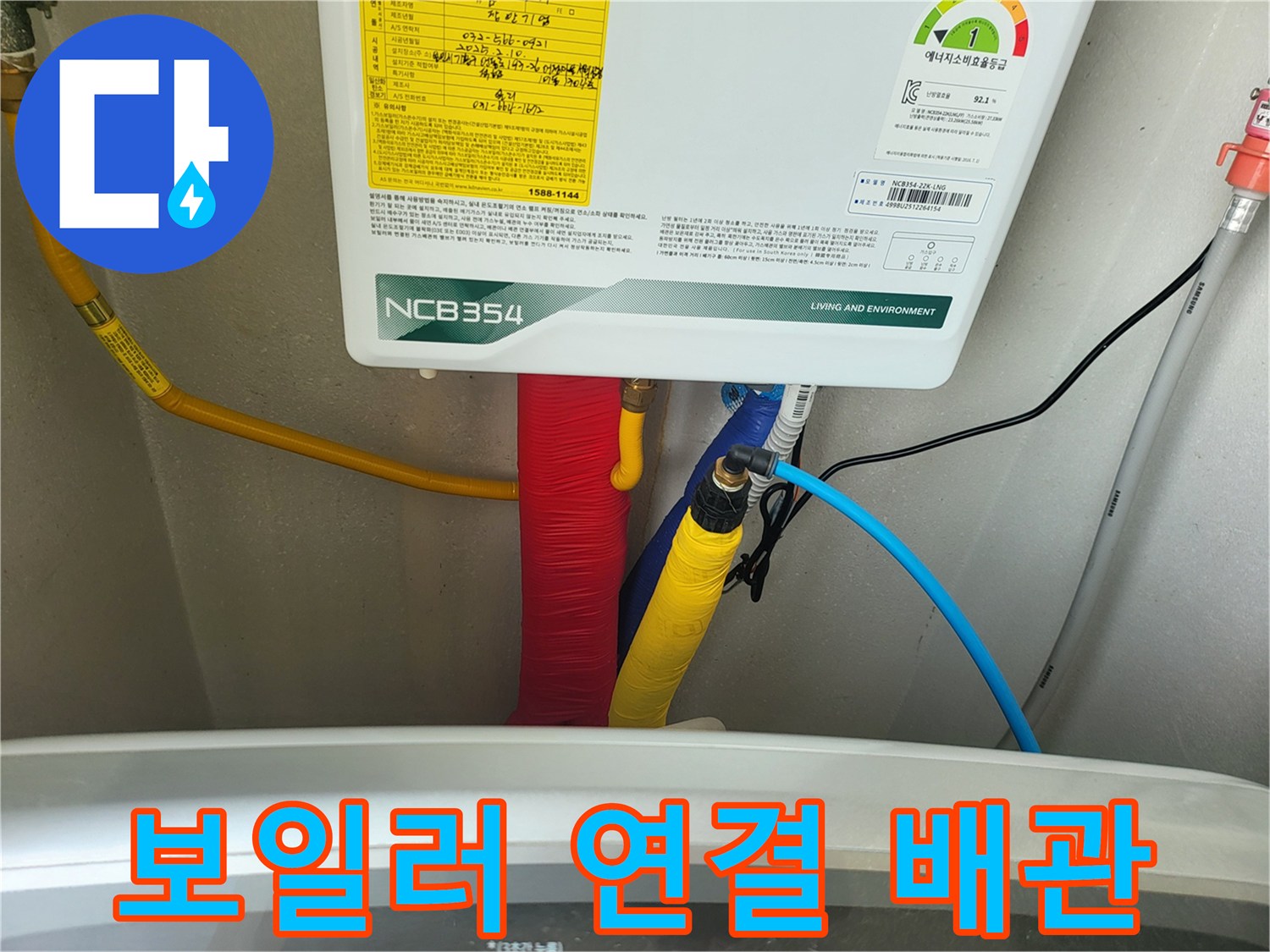 보일러 하부의-급수 및 온수 배관 상태