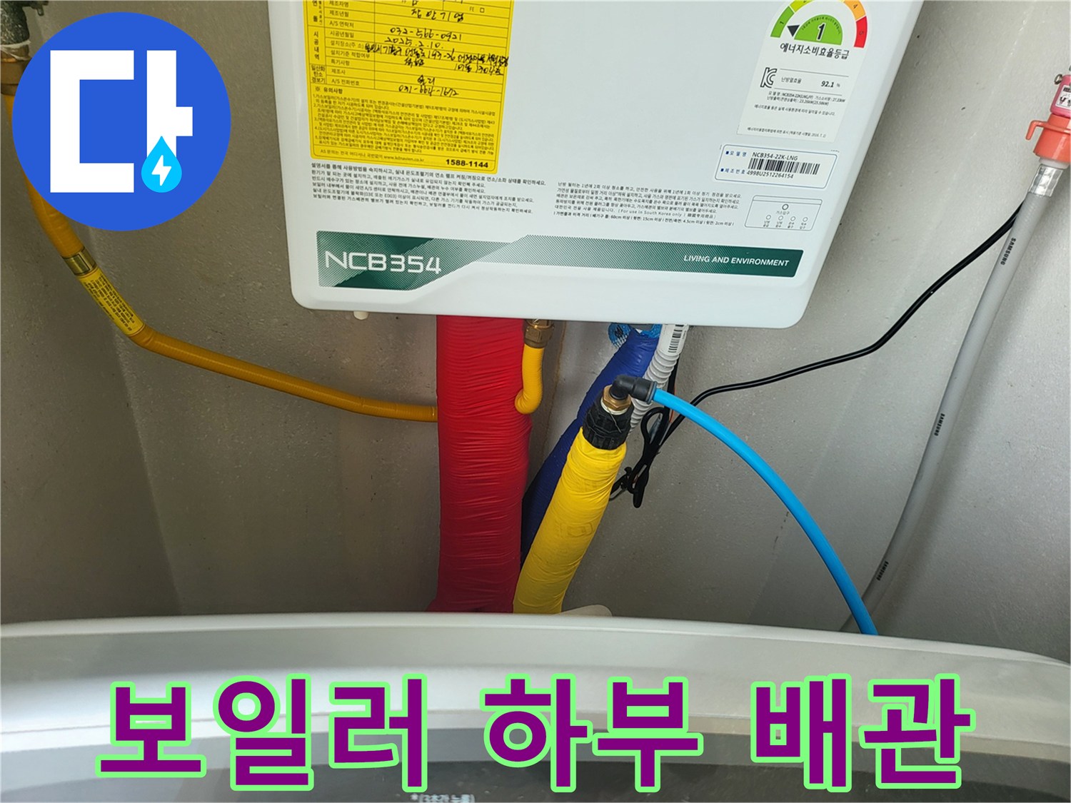 보일러실-연결된 급수 및 온수 배관 모습