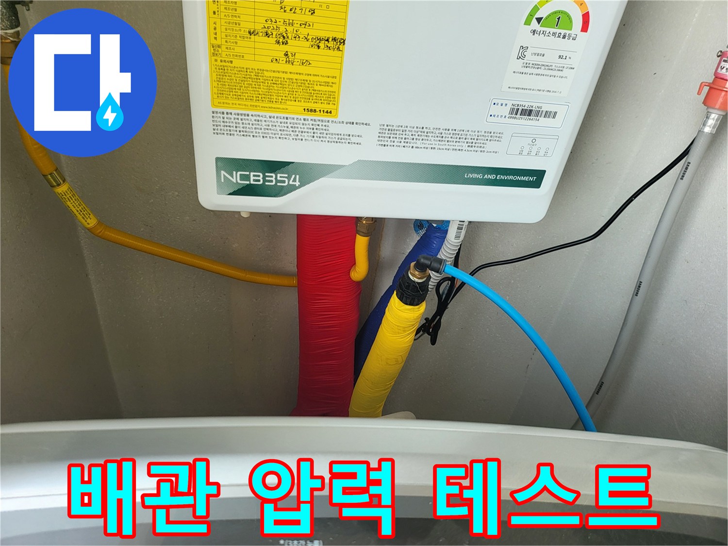 보일러실-연결된 배관의 공압 검사 모습