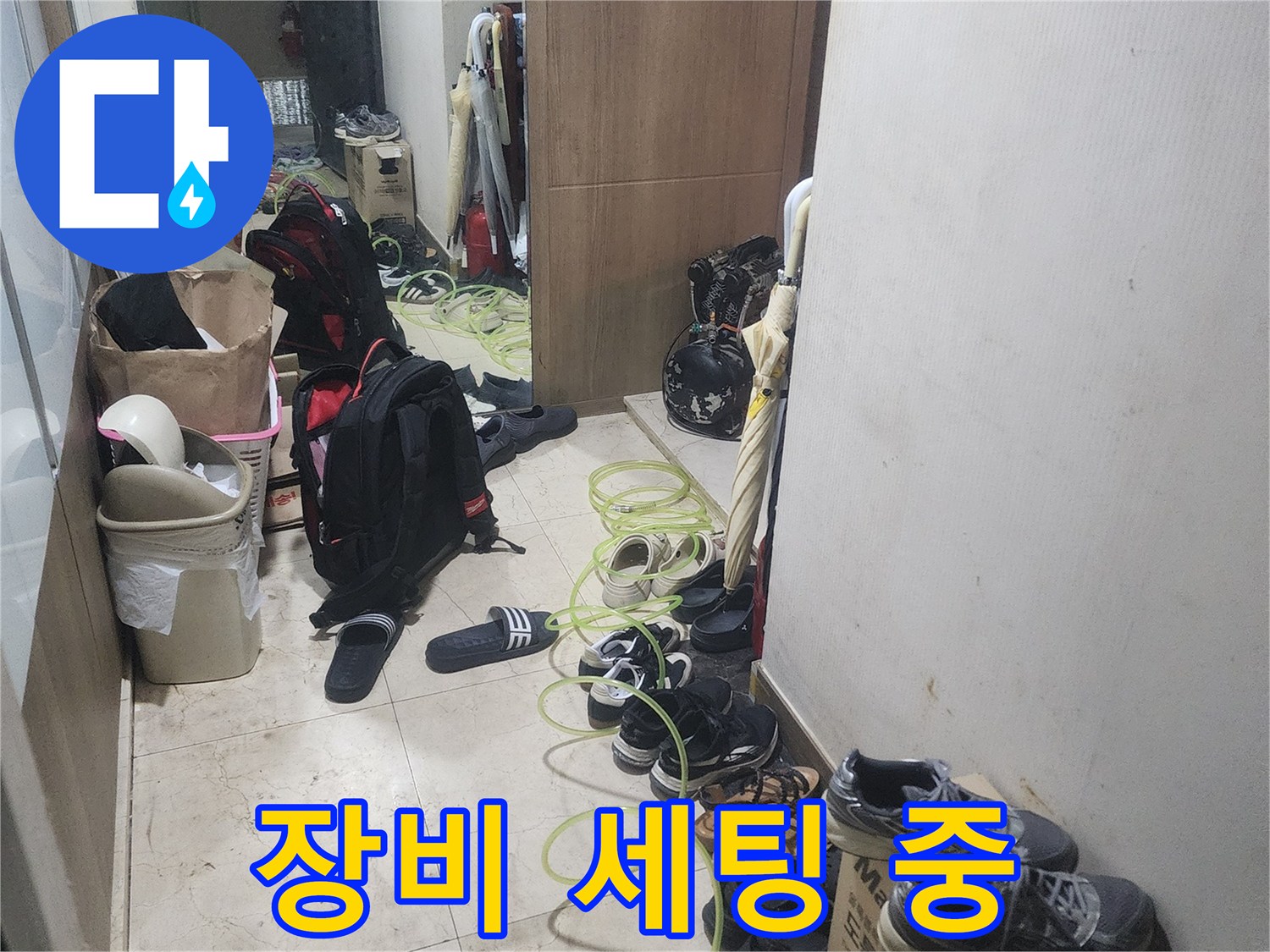 누수 탐지 작업을 위해-현장에 장비를-세팅하고 있는-모습을 보여줍니다.