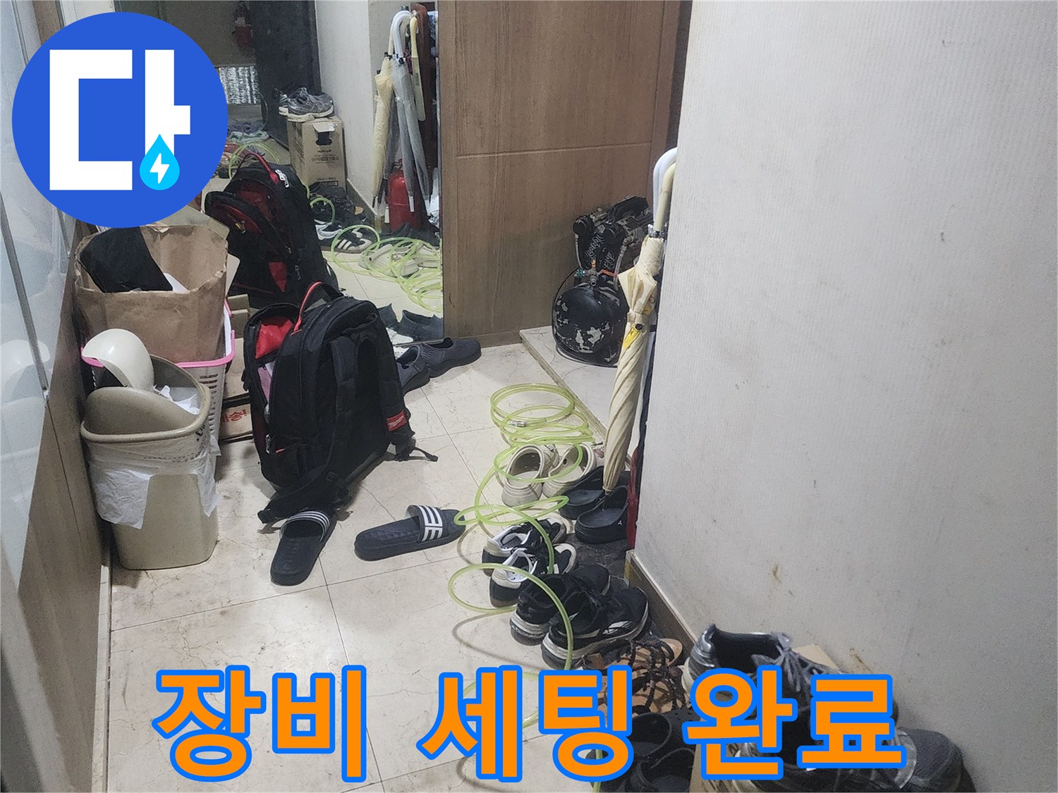누수 탐지 작업을 위해-현장에 장비를-세팅하고 있는-모습을 보여줍니다.