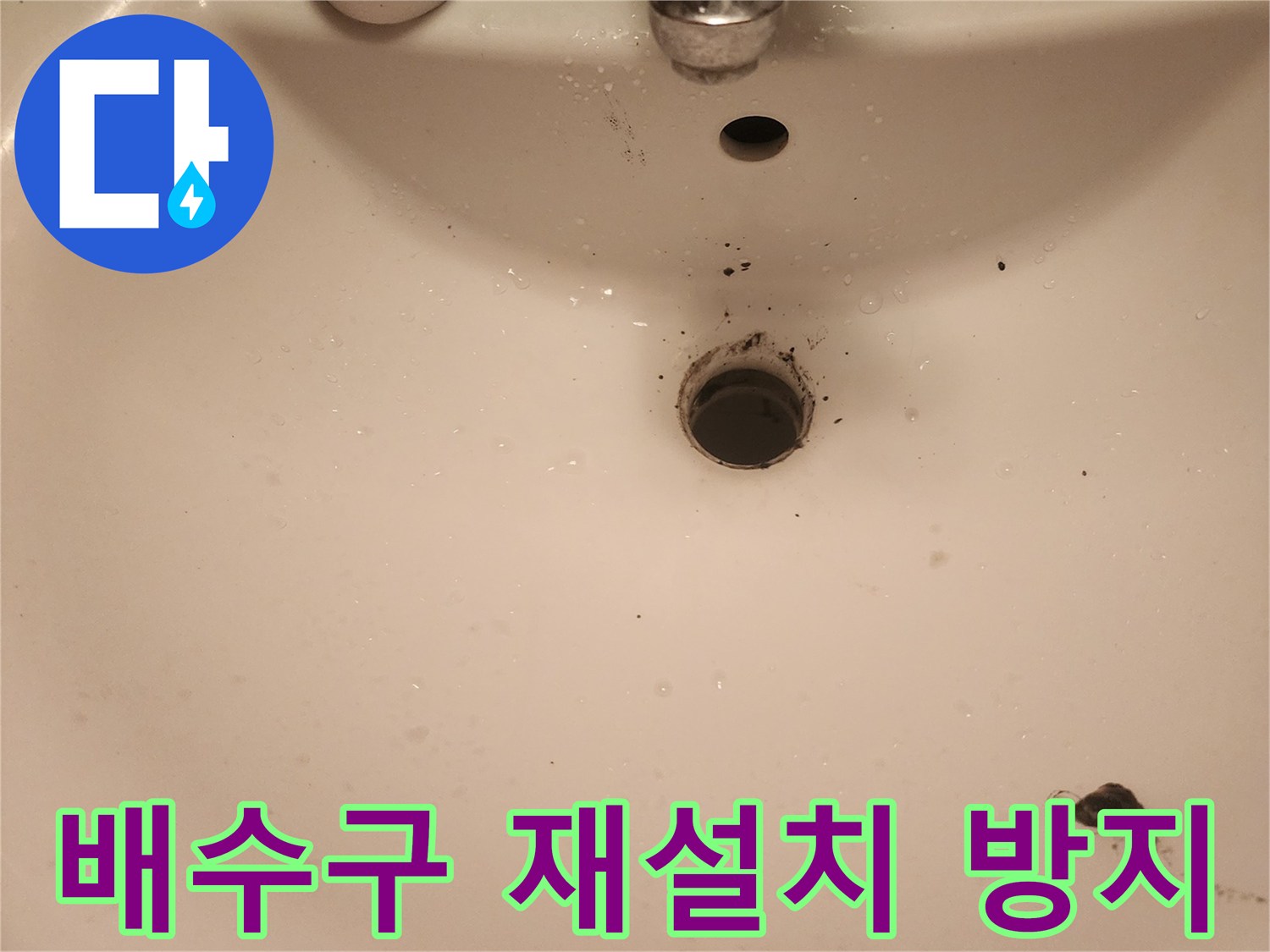 영등포-문래동-싱크대-배수구-재설치로-누수-방지-작업-사진