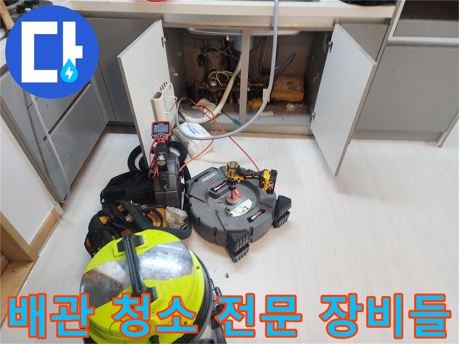 식사동-주방-싱크대-배관-청소를-위한-전문-도구-세트